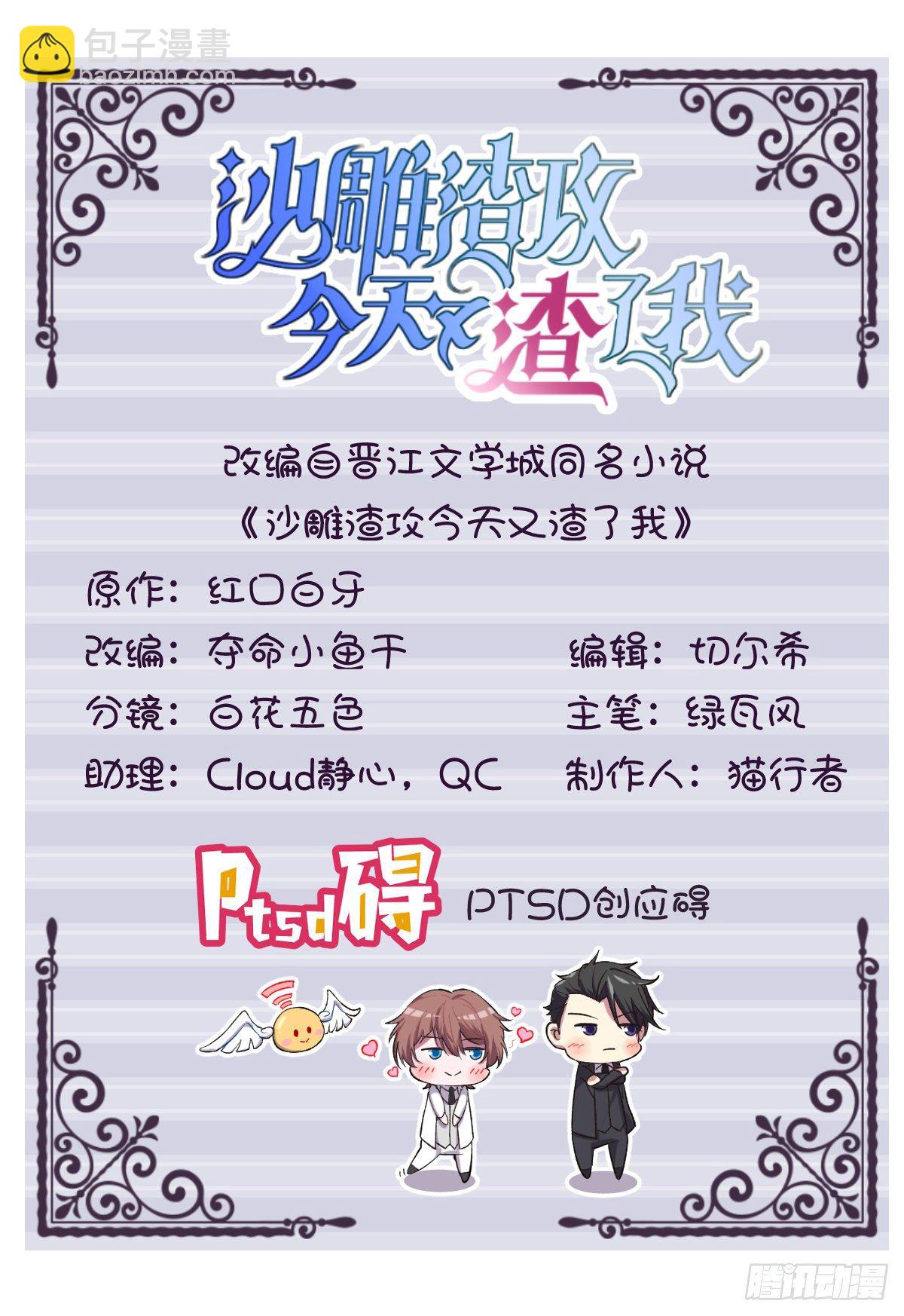 沙雕男神今天又渣了我 - 第30話 喜歡的人結婚了？ - 2