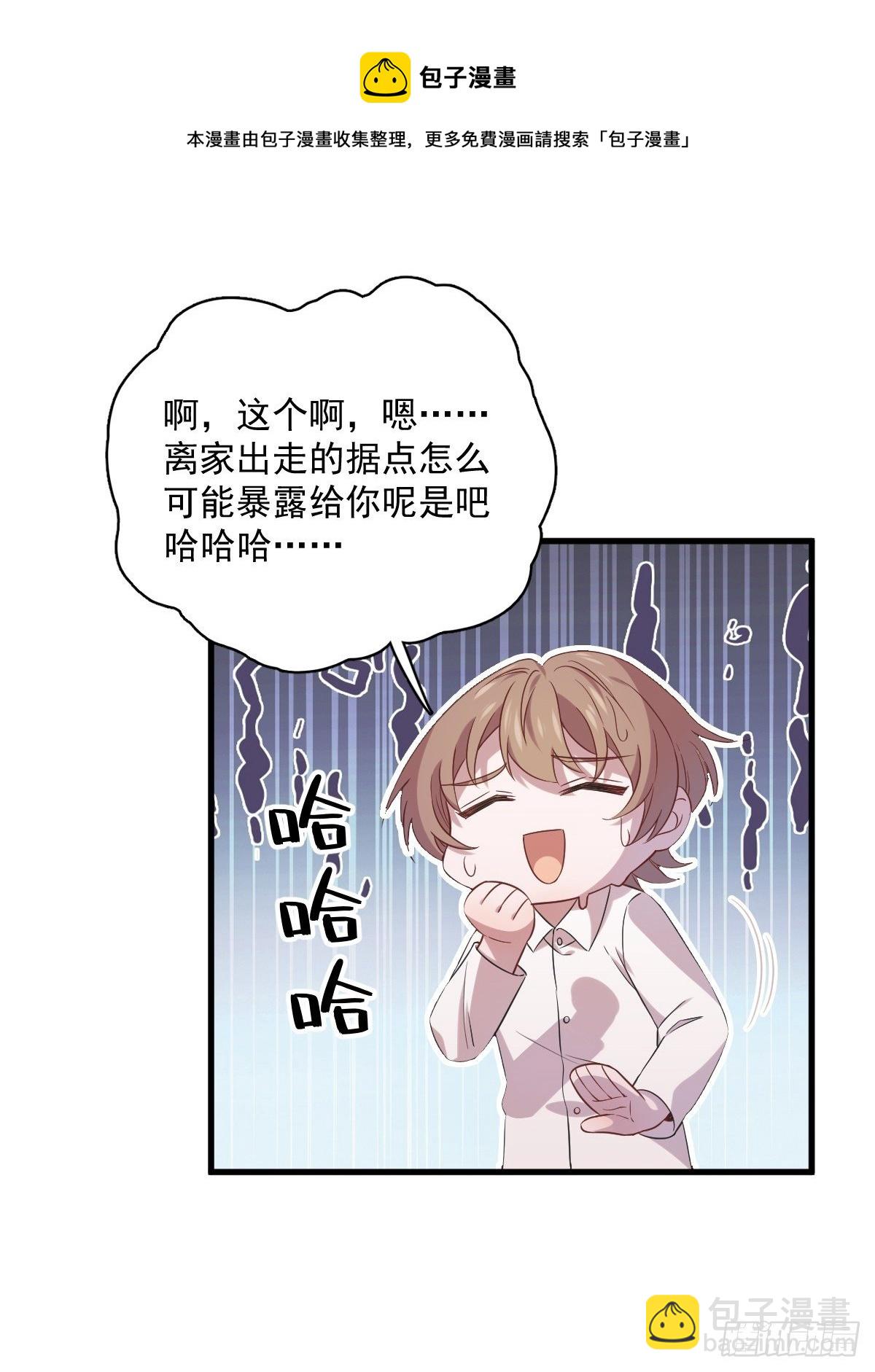 沙雕男神今天又渣了我 - 第30話 喜歡的人結婚了？ - 6