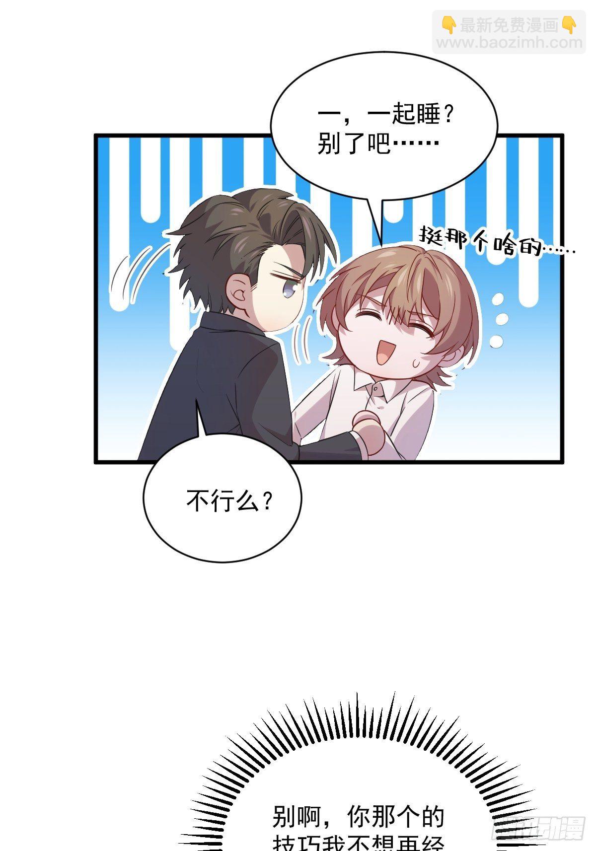 沙雕男神今天又渣了我 - 第30話 喜歡的人結婚了？ - 2