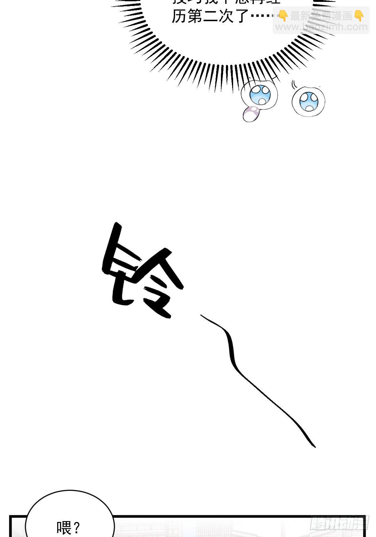 沙雕男神今天又渣了我 - 第30話 喜歡的人結婚了？ - 3