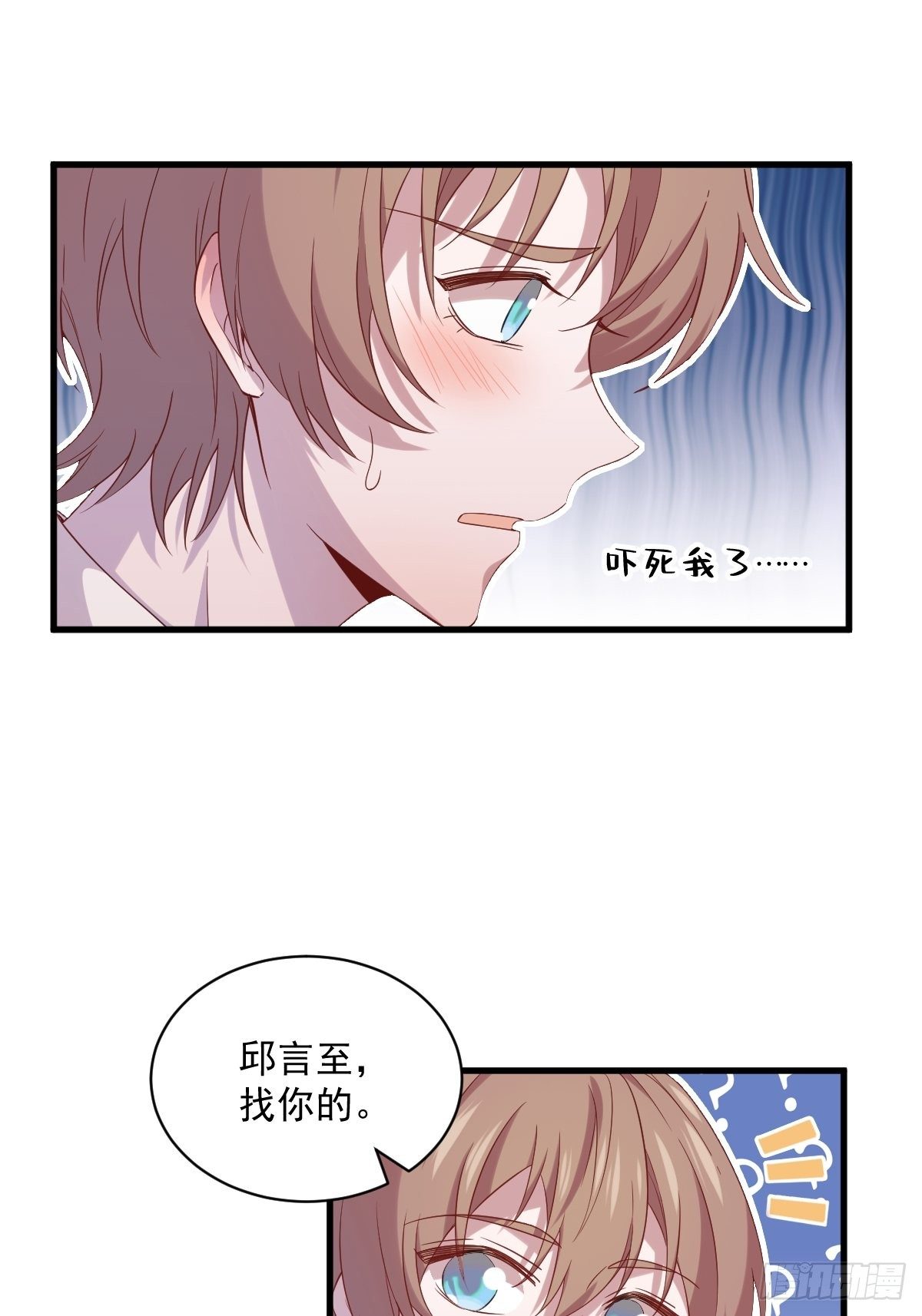 沙雕男神今天又渣了我 - 第30話 喜歡的人結婚了？ - 5