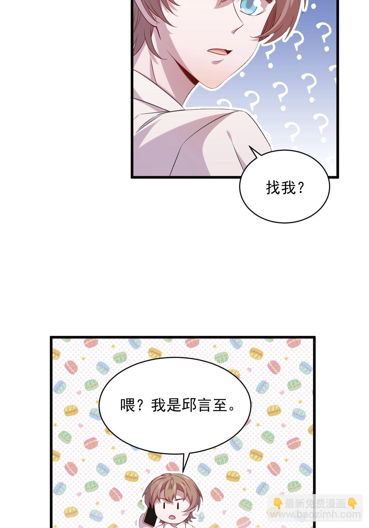 沙雕男神今天又渣了我 - 第30話 喜歡的人結婚了？ - 6