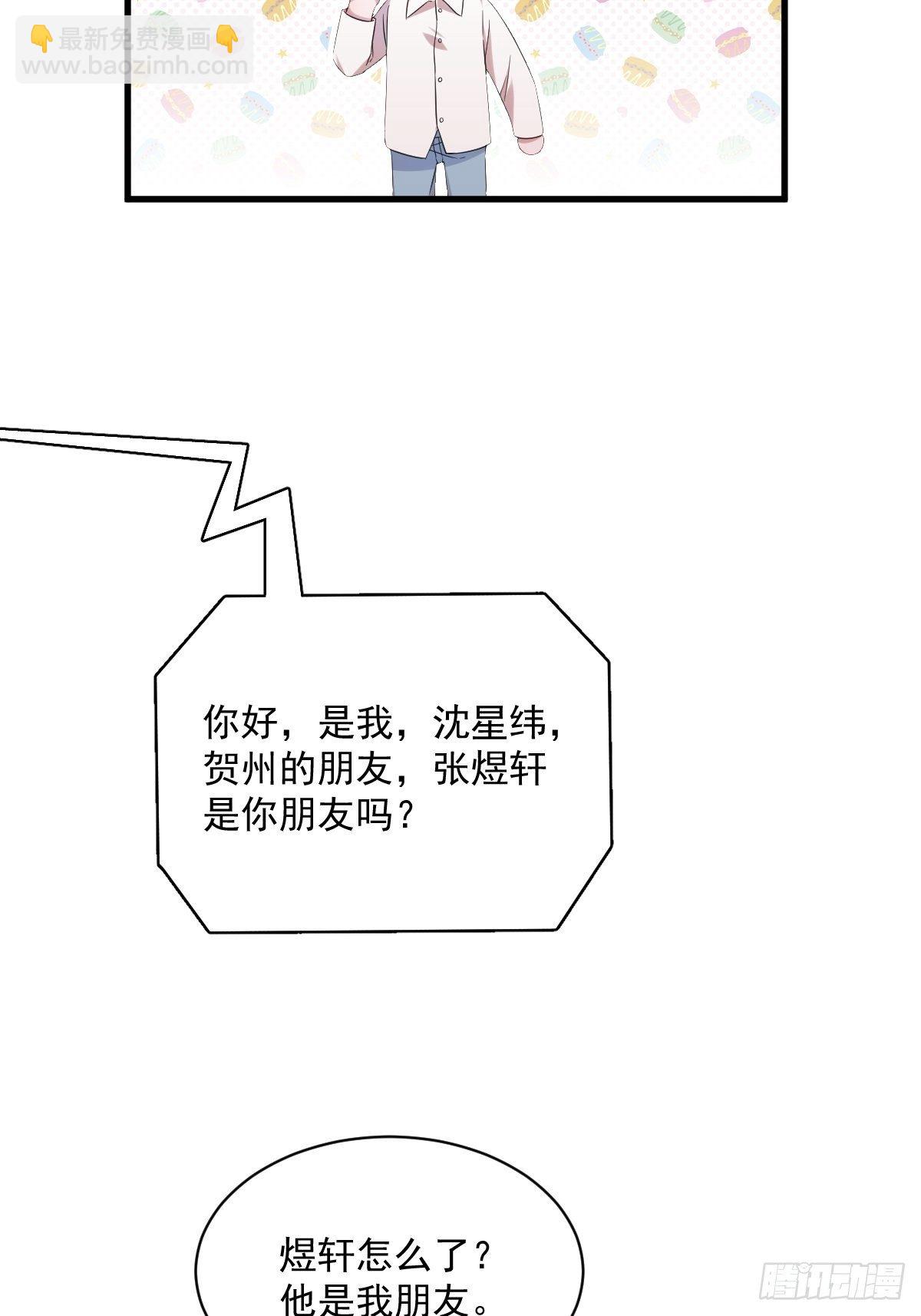 沙雕男神今天又渣了我 - 第30話 喜歡的人結婚了？ - 7