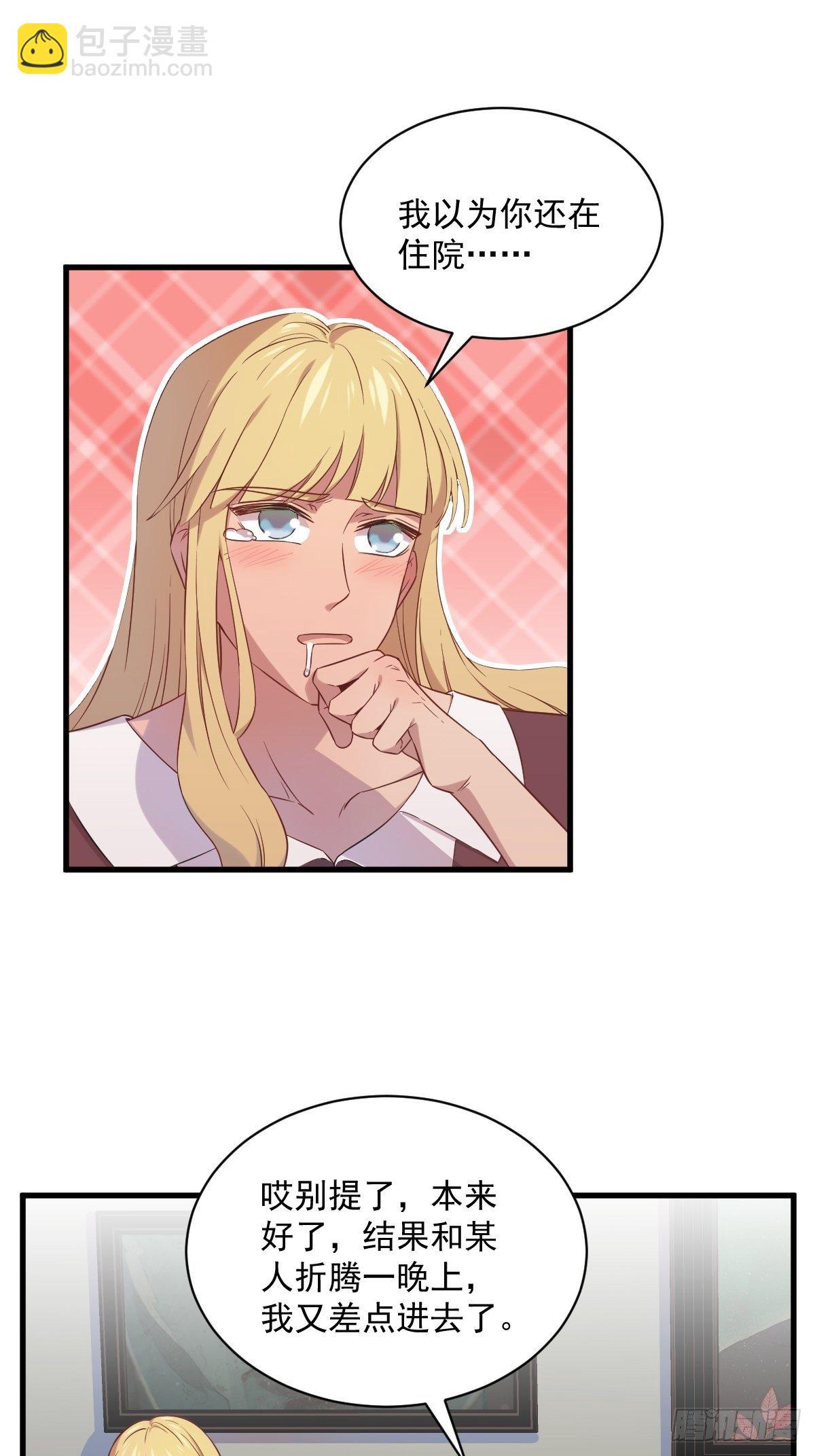 沙雕男神今天又渣了我 - 第30話 喜歡的人結婚了？ - 3