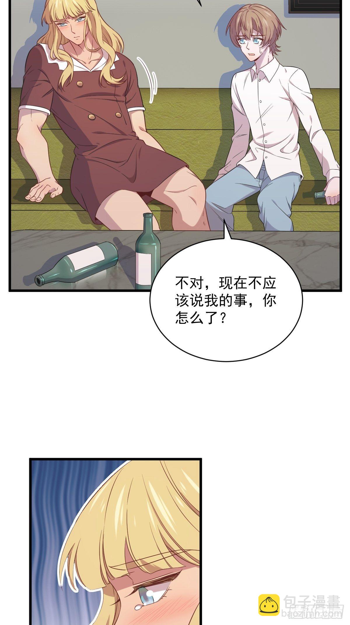 沙雕男神今天又渣了我 - 第30話 喜歡的人結婚了？ - 4