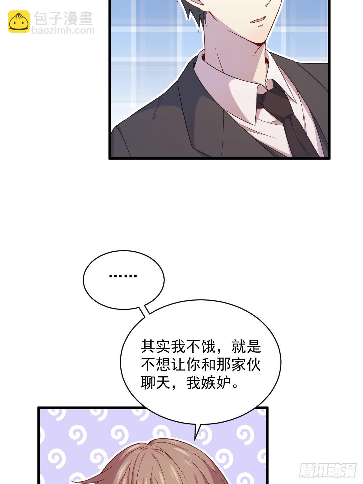 沙雕男神今天又渣了我 - 第30話 喜歡的人結婚了？ - 4