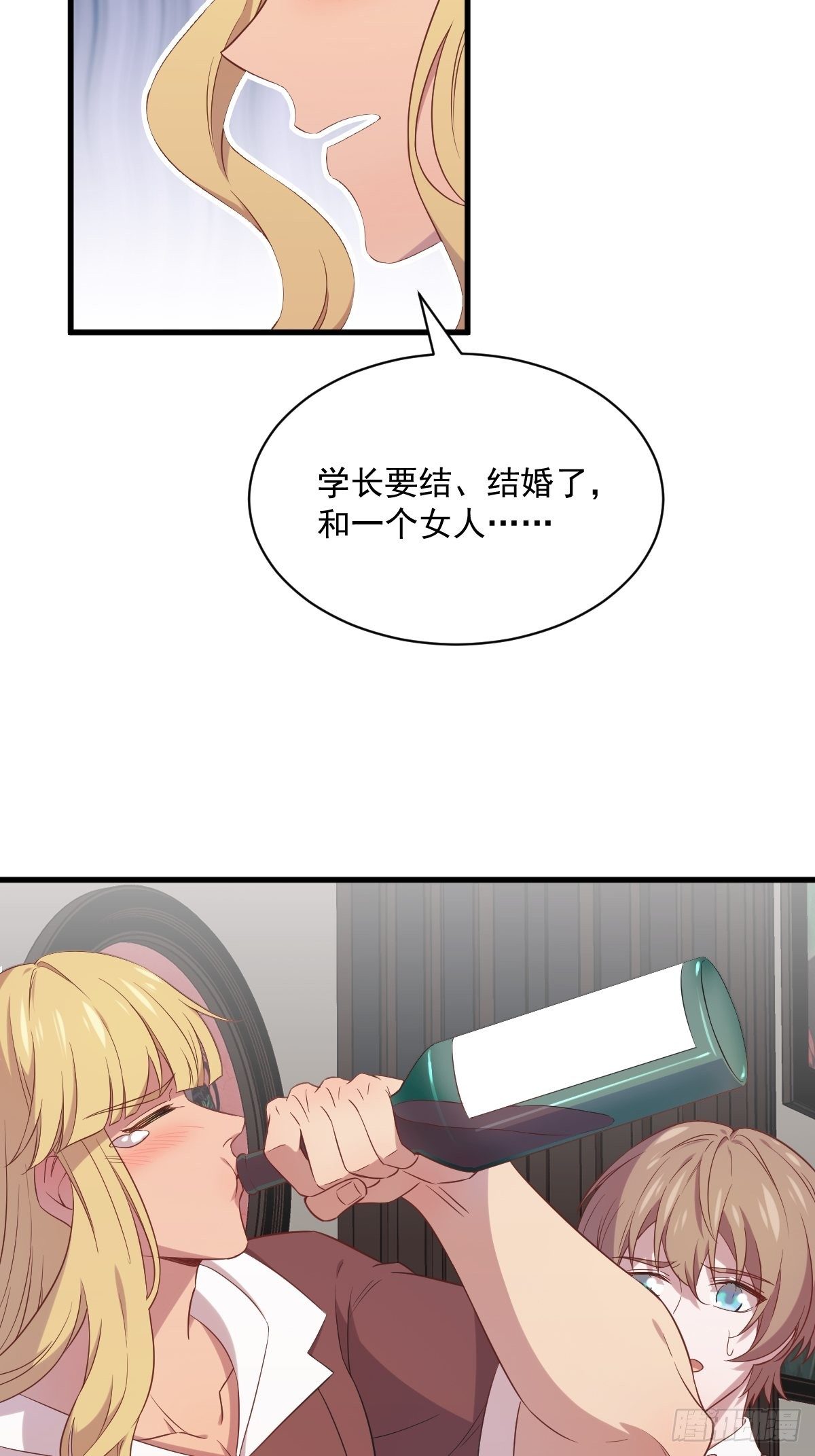 沙雕男神今天又渣了我 - 第30話 喜歡的人結婚了？ - 5