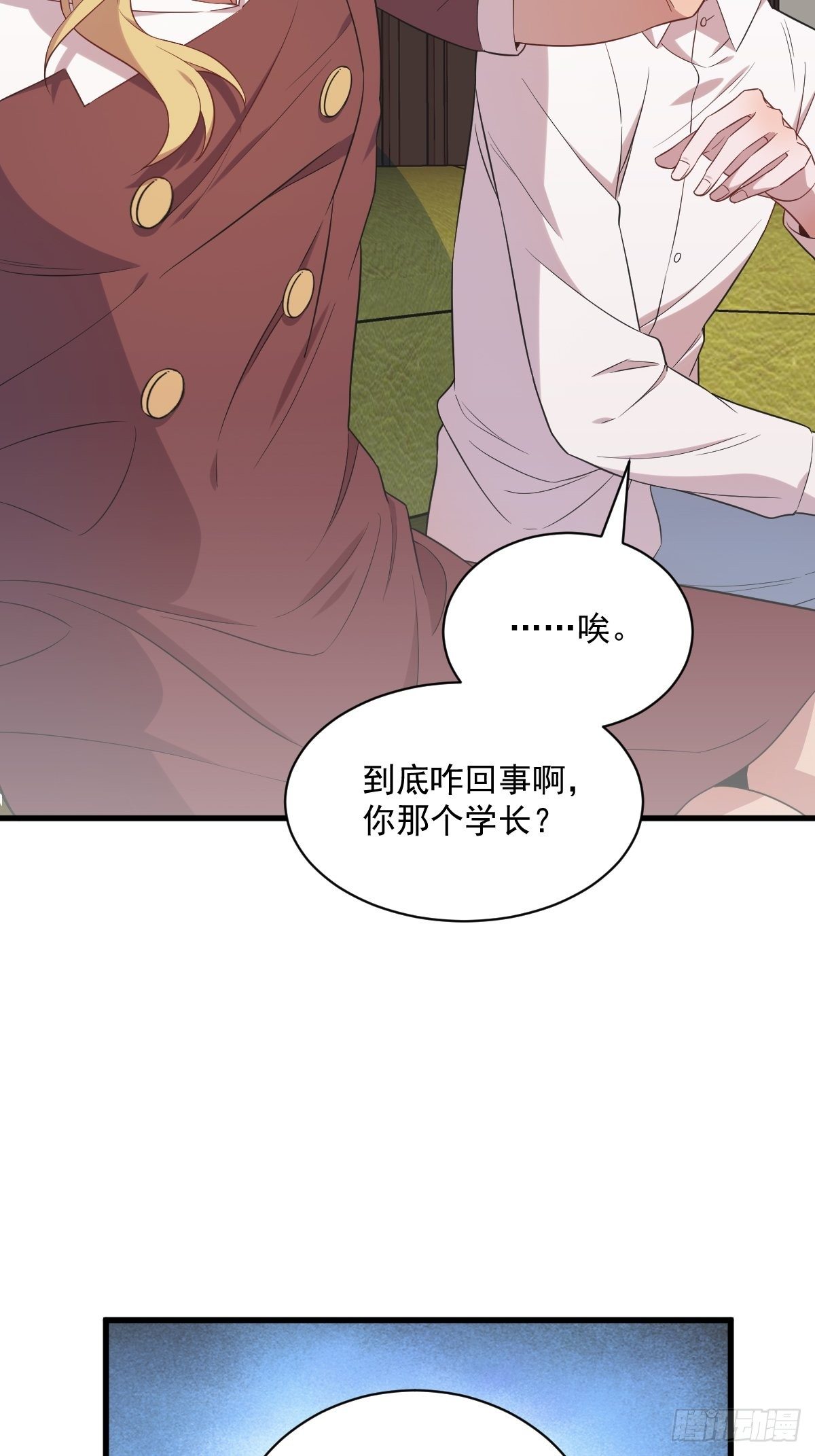 沙雕男神今天又渣了我 - 第30話 喜歡的人結婚了？ - 6