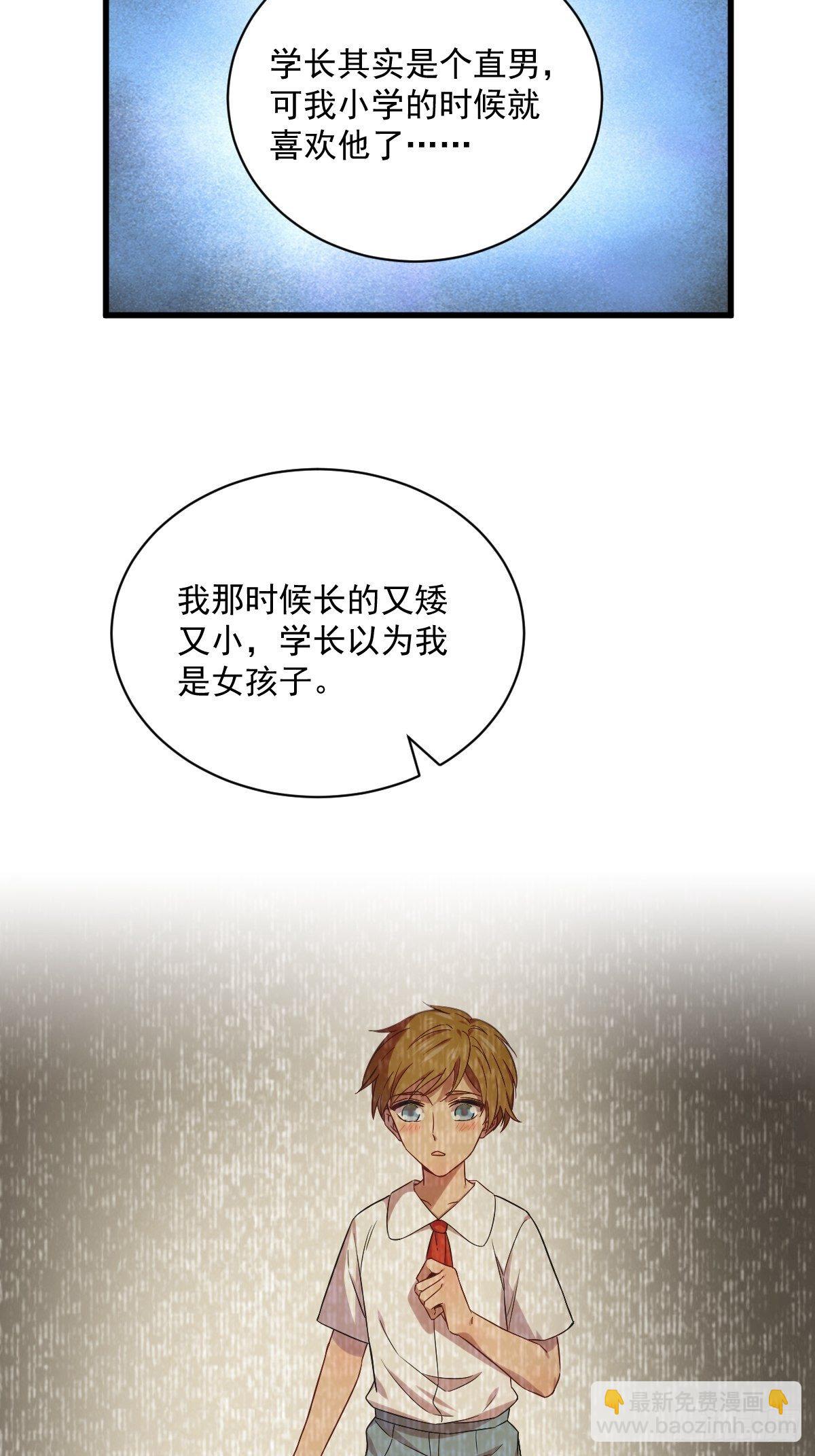 沙雕男神今天又渣了我 - 第30話 喜歡的人結婚了？ - 7