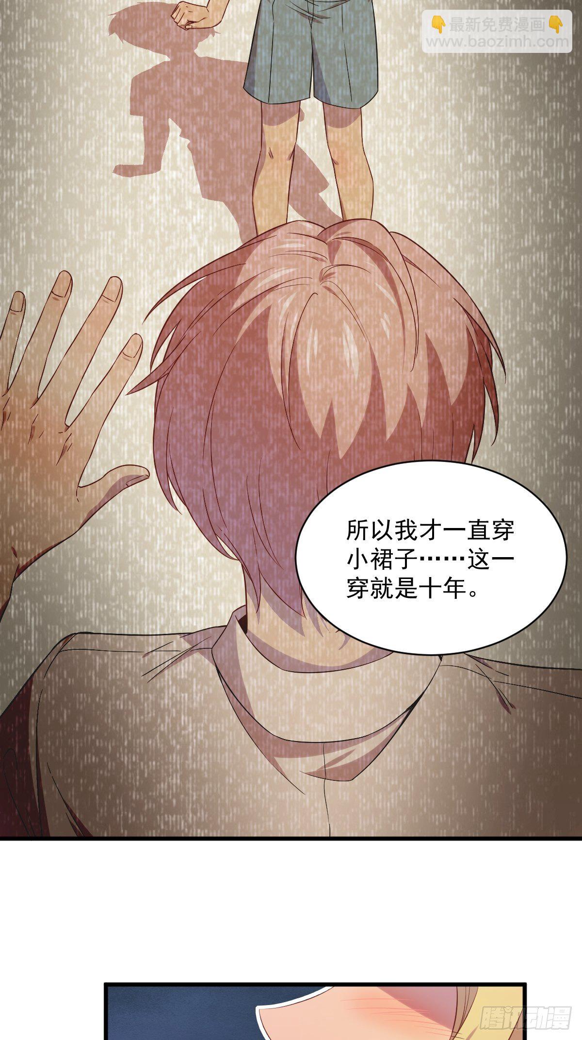 沙雕男神今天又渣了我 - 第30話 喜歡的人結婚了？ - 1