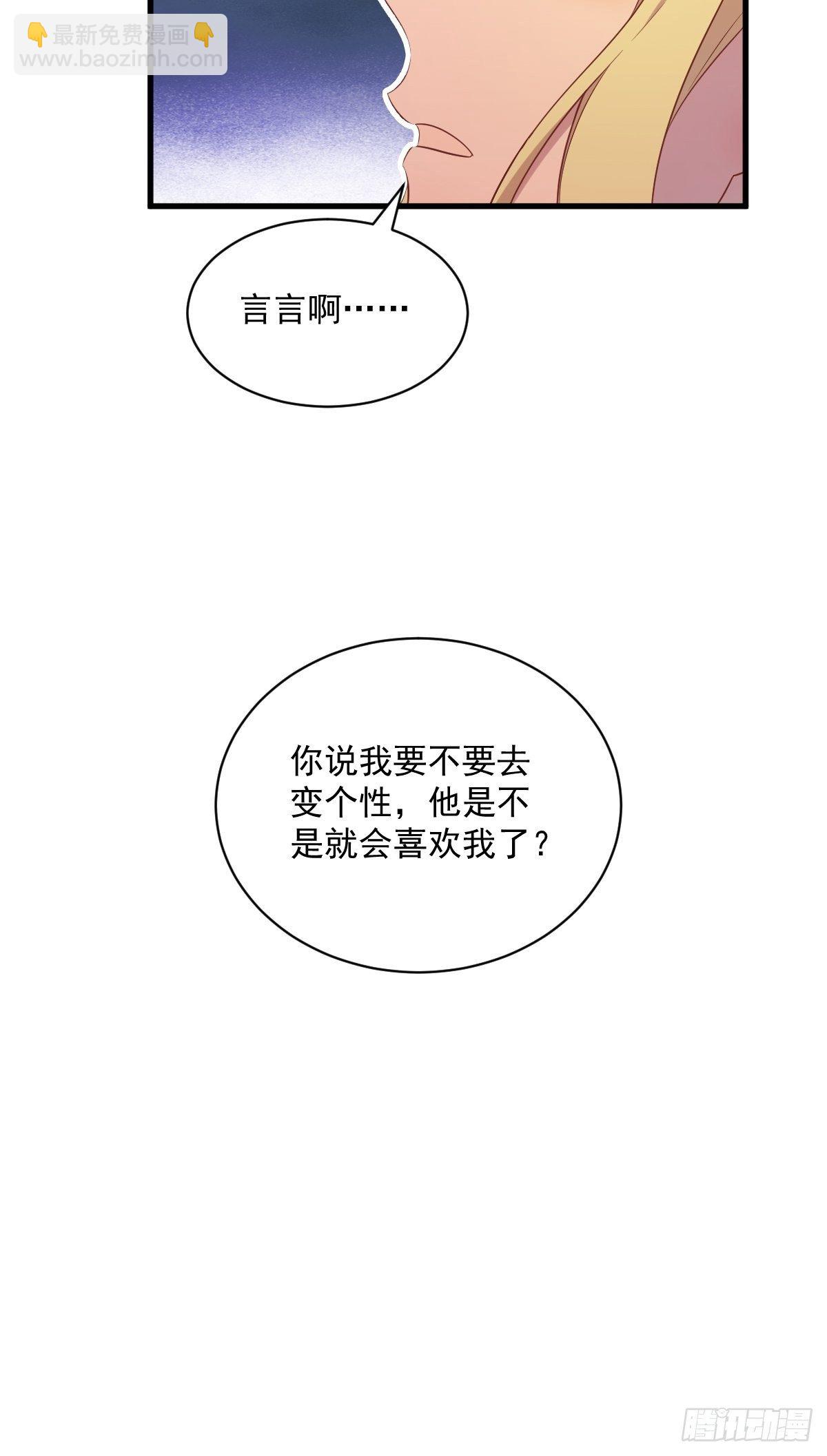 沙雕男神今天又渣了我 - 第30話 喜歡的人結婚了？ - 2