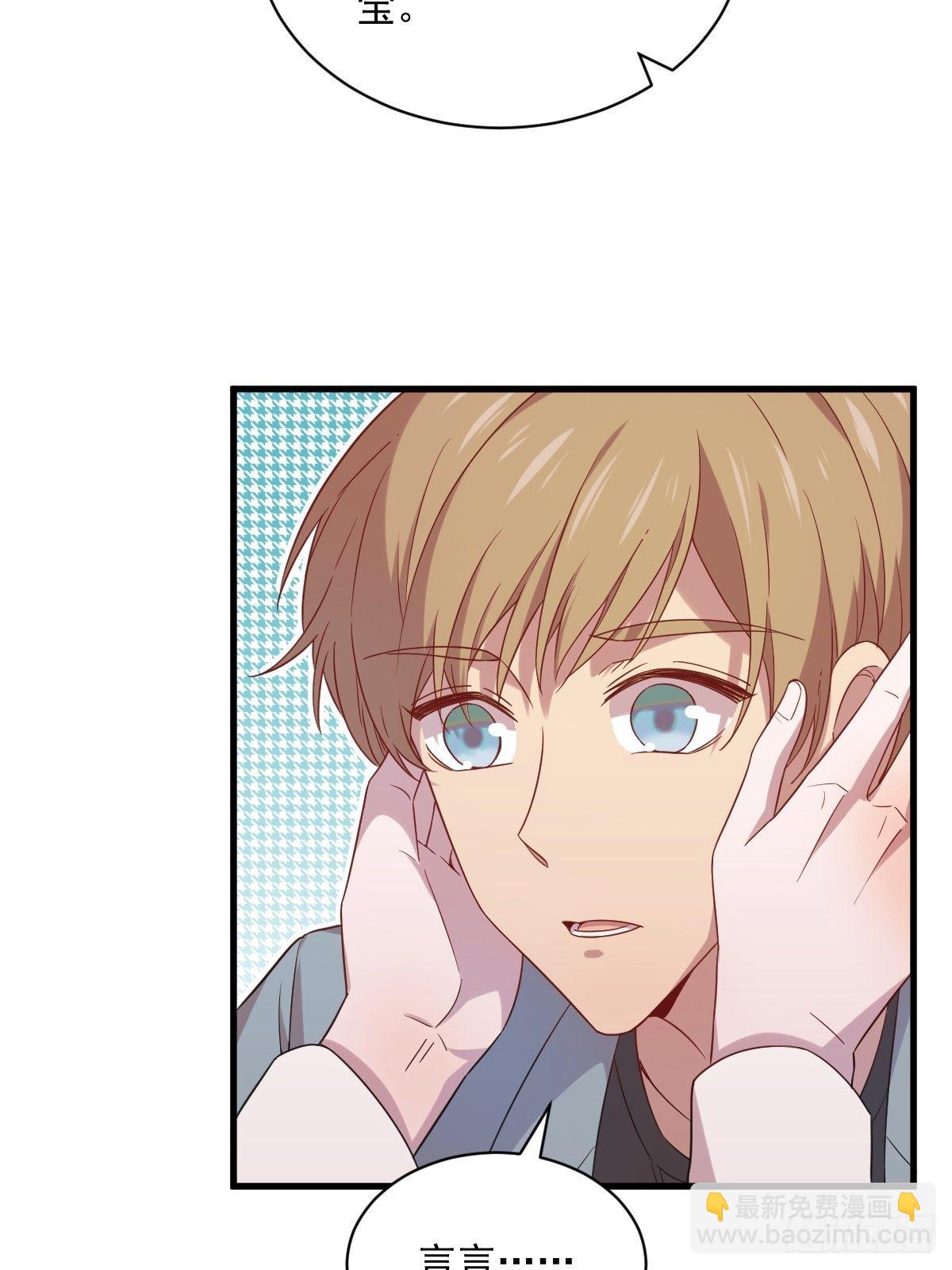 沙雕男神今天又渣了我 - 第32話 你的喜歡，讓我噁心 - 4