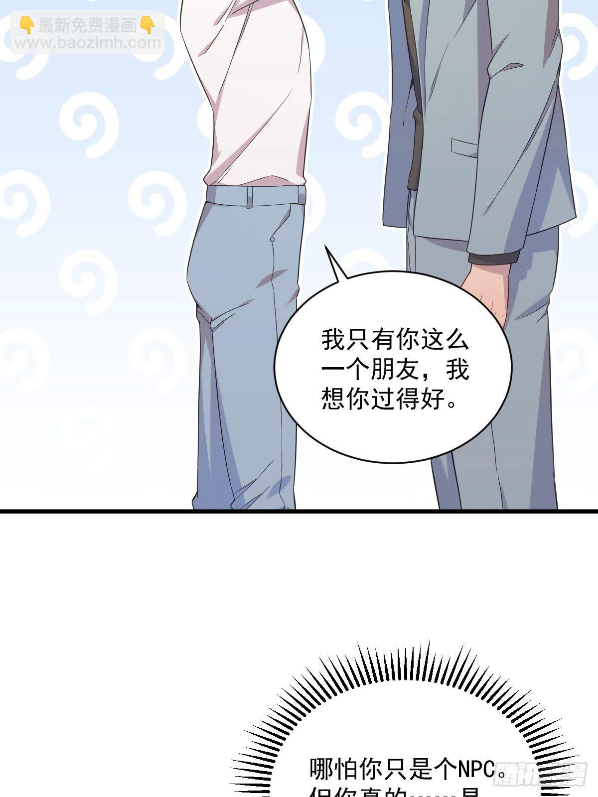 沙雕男神今天又渣了我 - 第32話 你的喜歡，讓我噁心 - 6