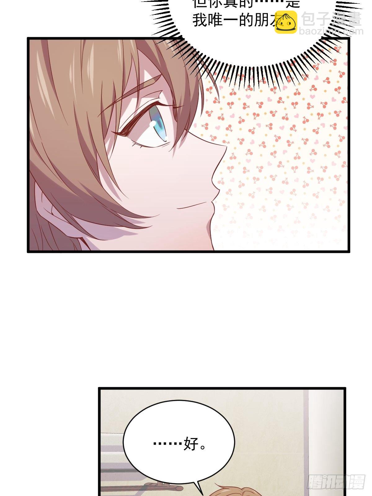 沙雕男神今天又渣了我 - 第32話 你的喜歡，讓我噁心 - 7