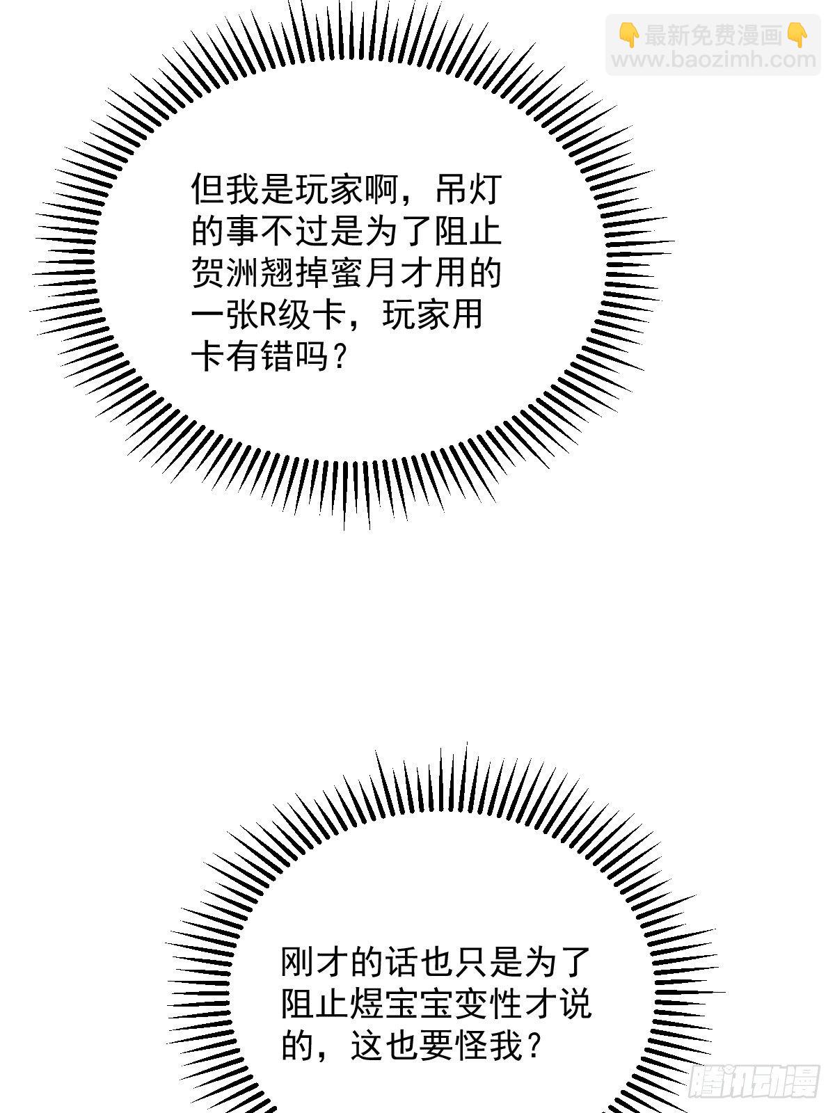 沙雕男神今天又渣了我 - 第32話 你的喜歡，讓我噁心 - 3