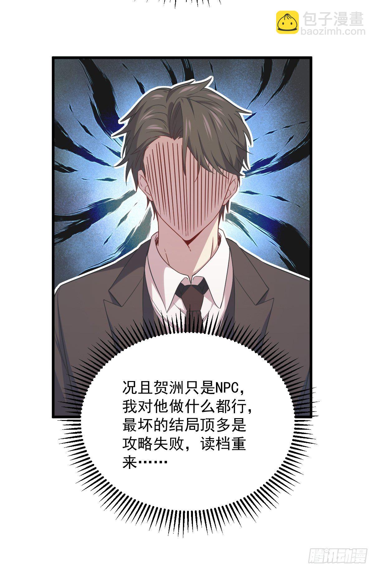 沙雕男神今天又渣了我 - 第32話 你的喜歡，讓我噁心 - 5