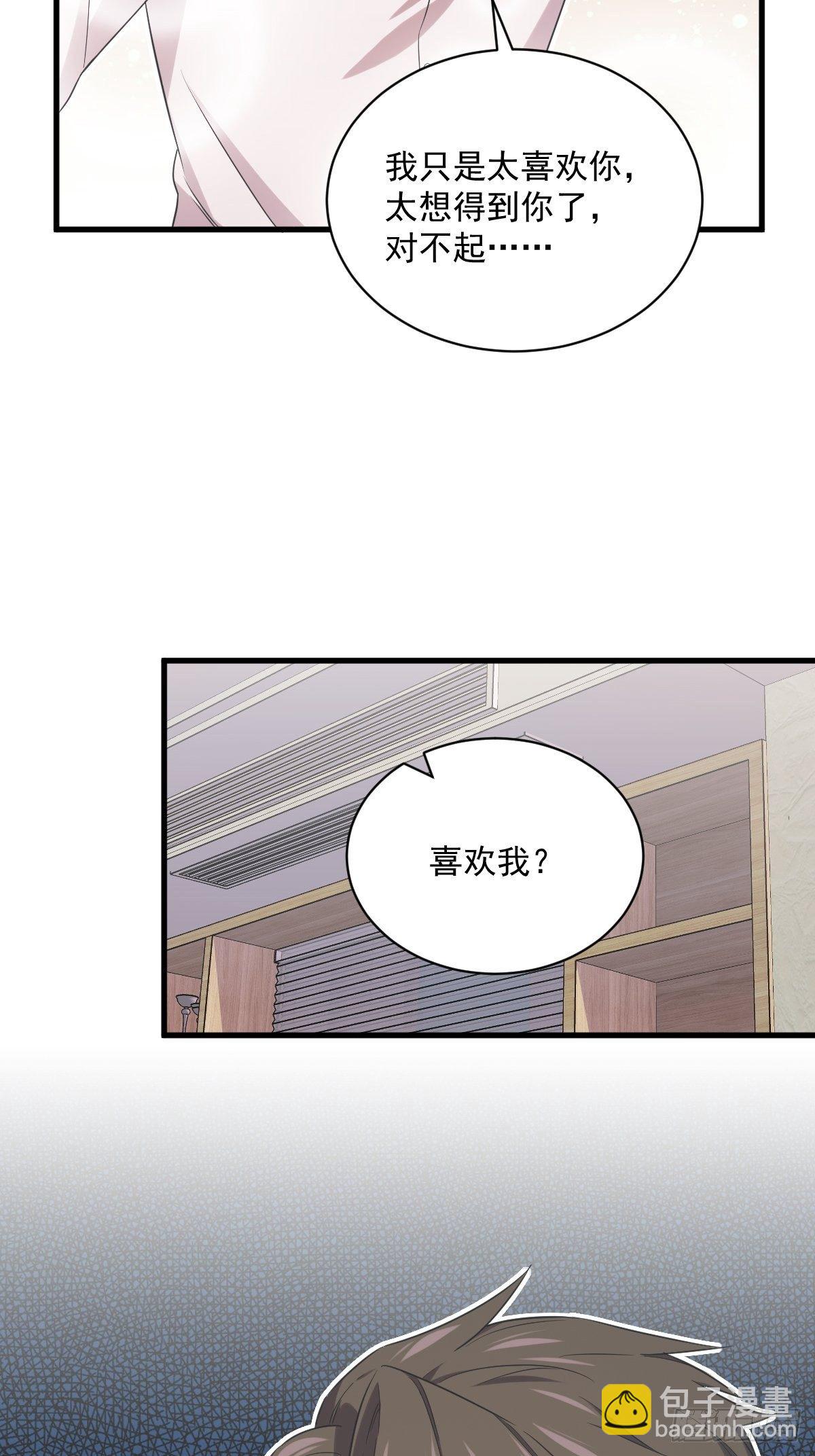 沙雕男神今天又渣了我 - 第32話 你的喜歡，讓我噁心 - 1