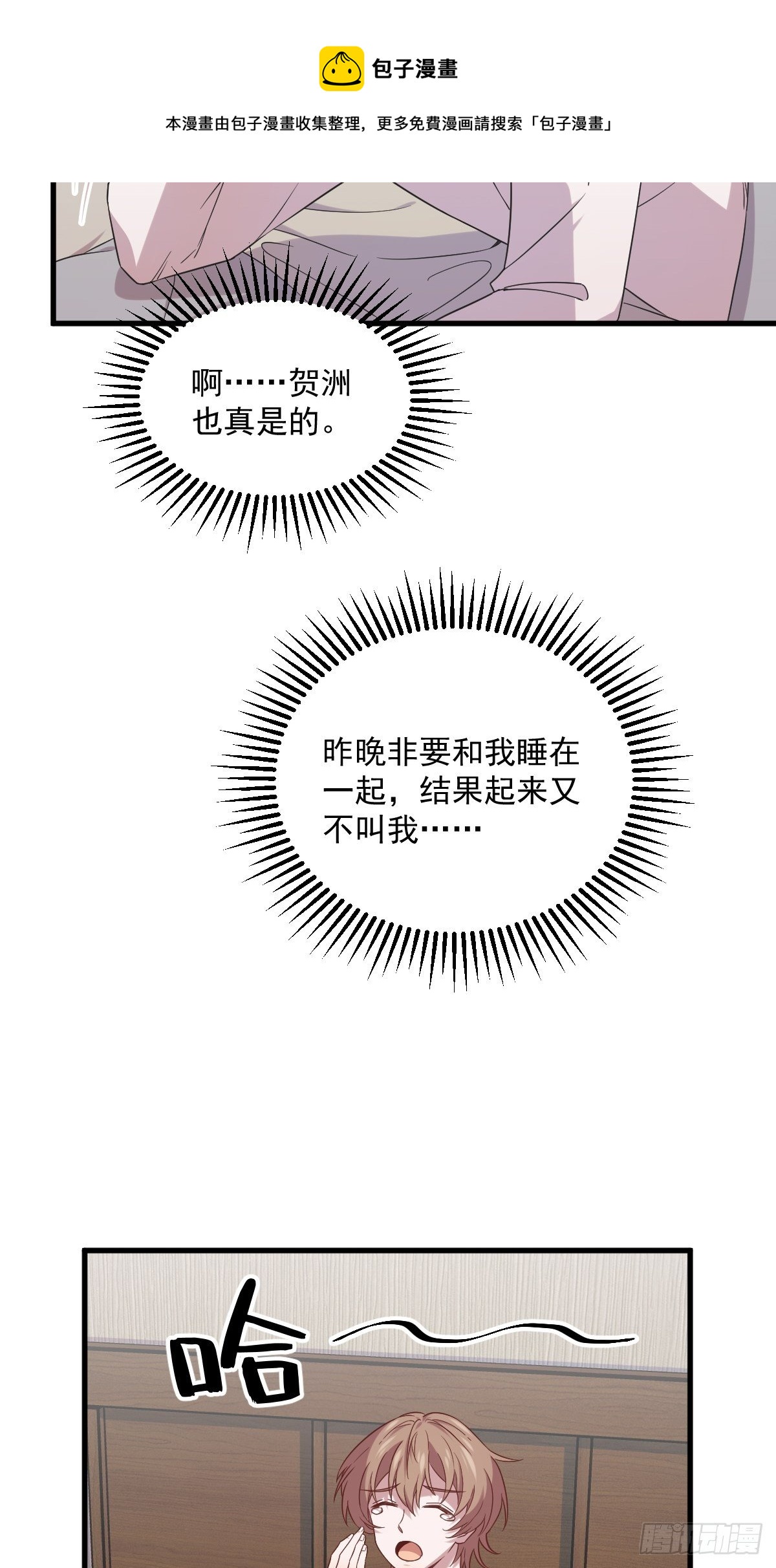 沙雕男神今天又渣了我 - 第32話 你的喜歡，讓我噁心 - 5