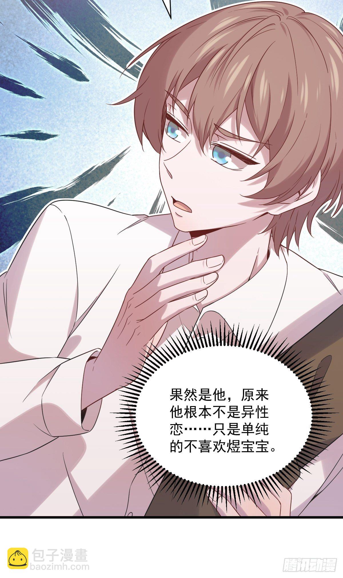 沙雕男神今天又渣了我 - 第34話 偶遇 - 6