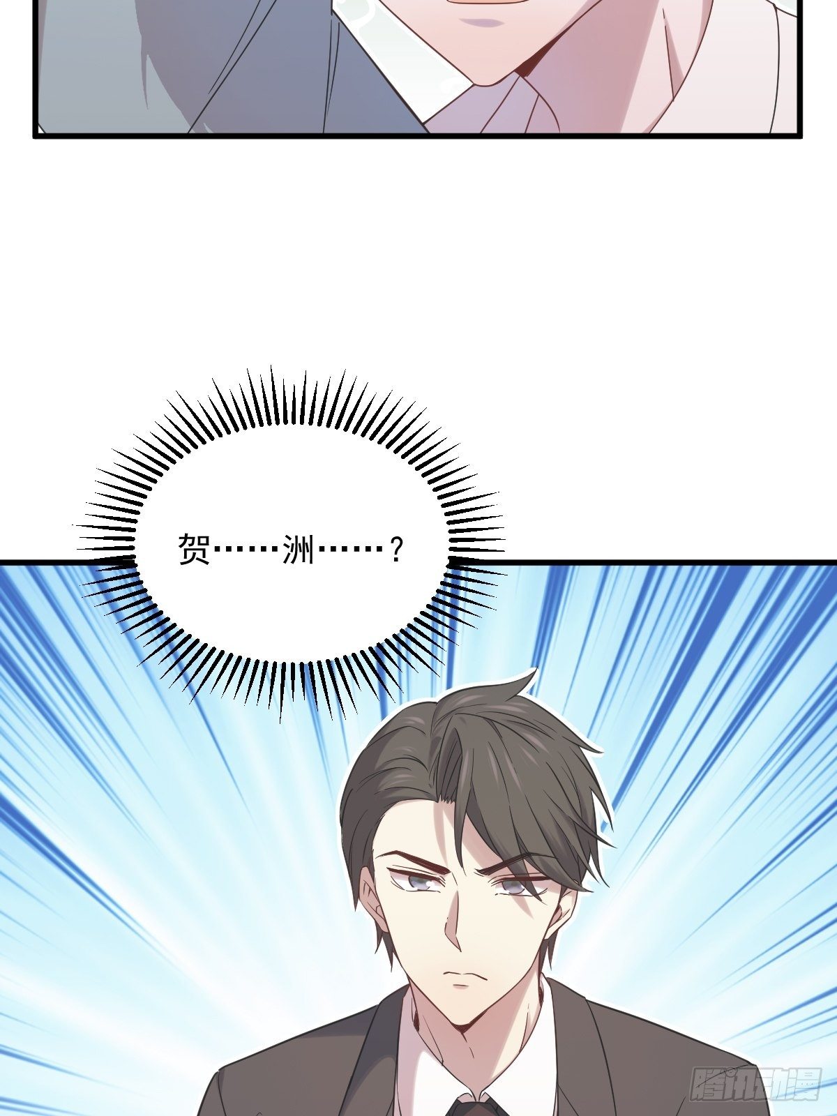 沙雕男神今天又渣了我 - 第34話 偶遇 - 2