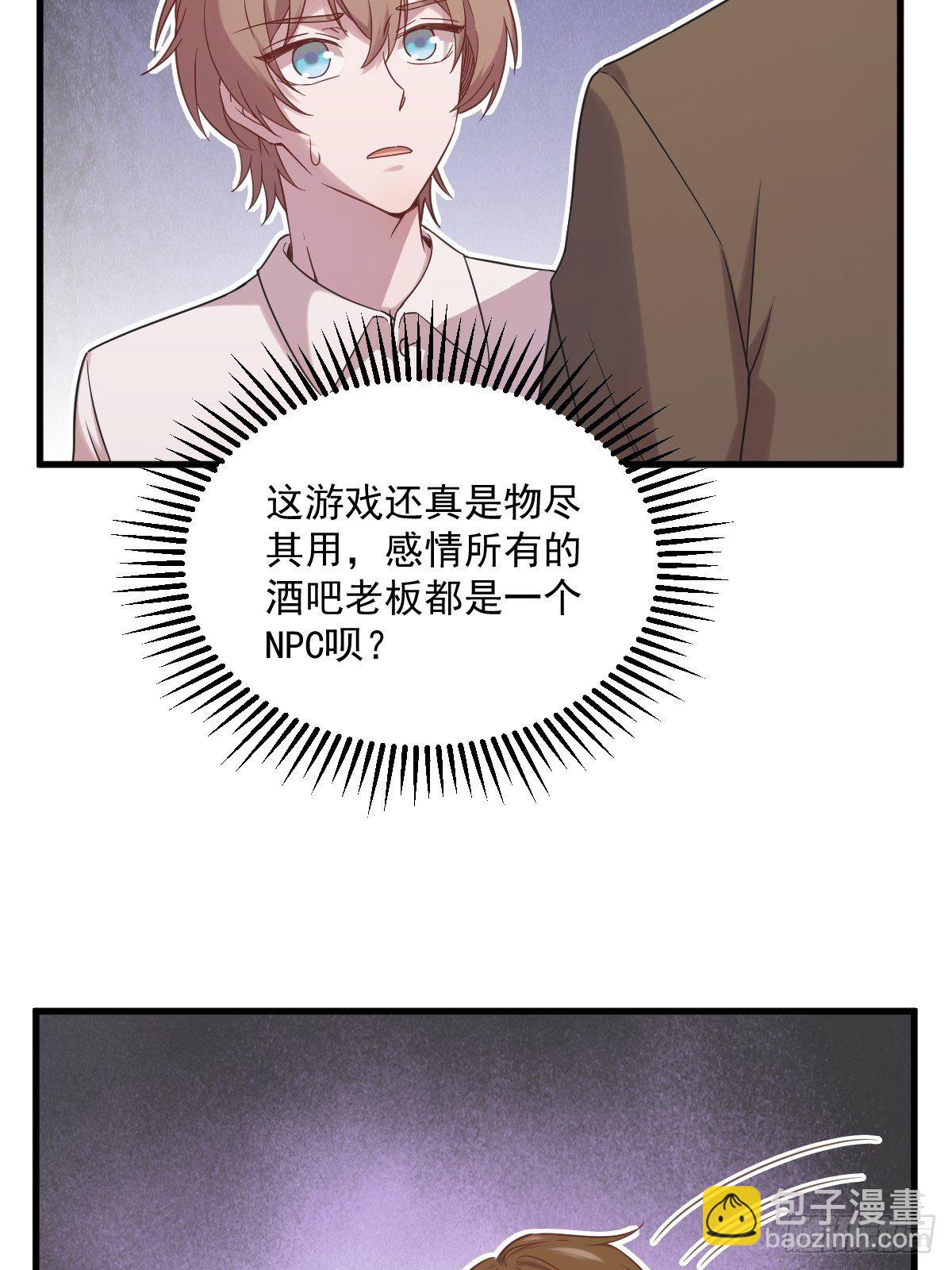 沙雕男神今天又渣了我 - 第34話 偶遇 - 2