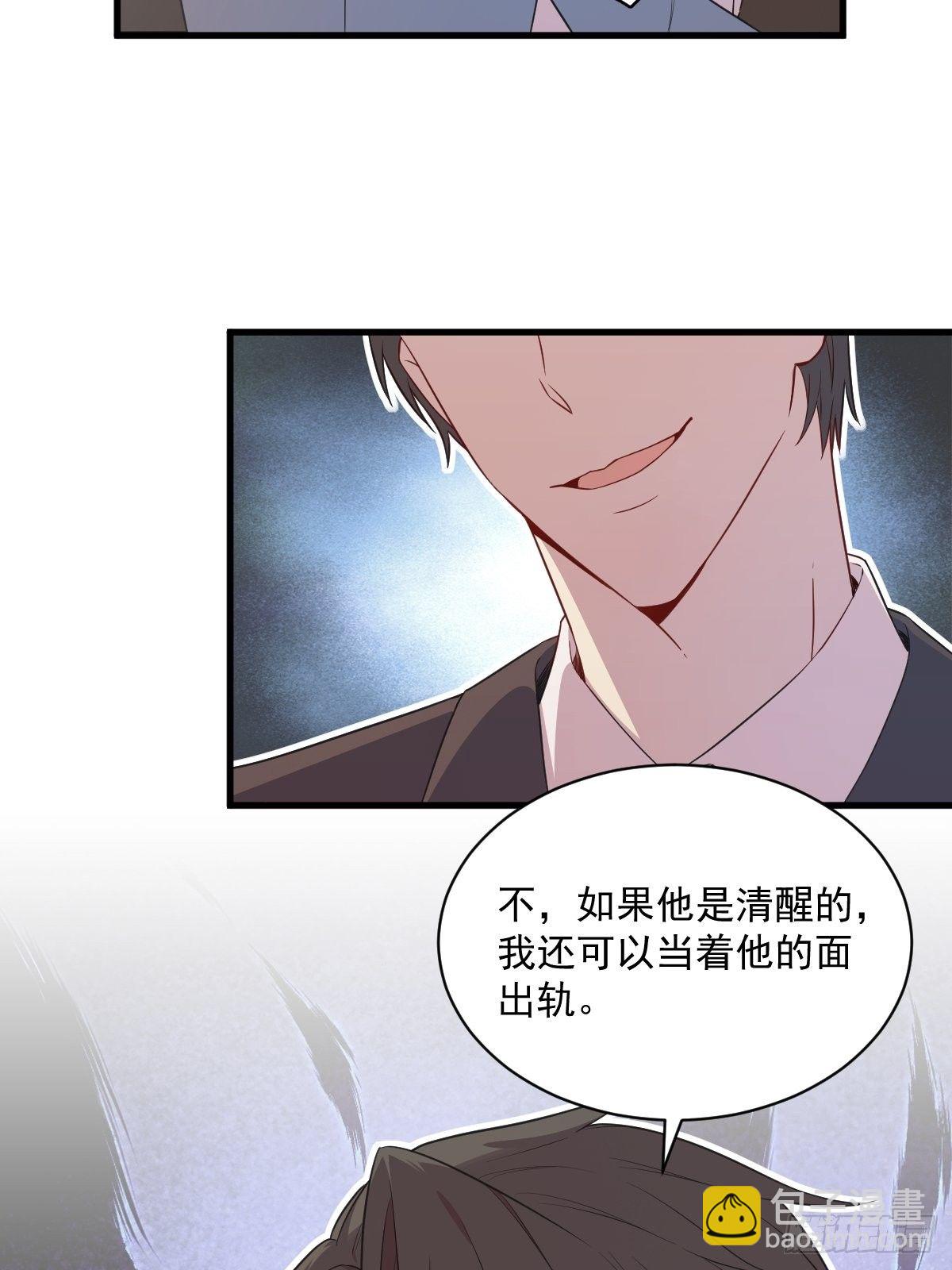 沙雕男神今天又渣了我 - 第36話 像一個人 - 4