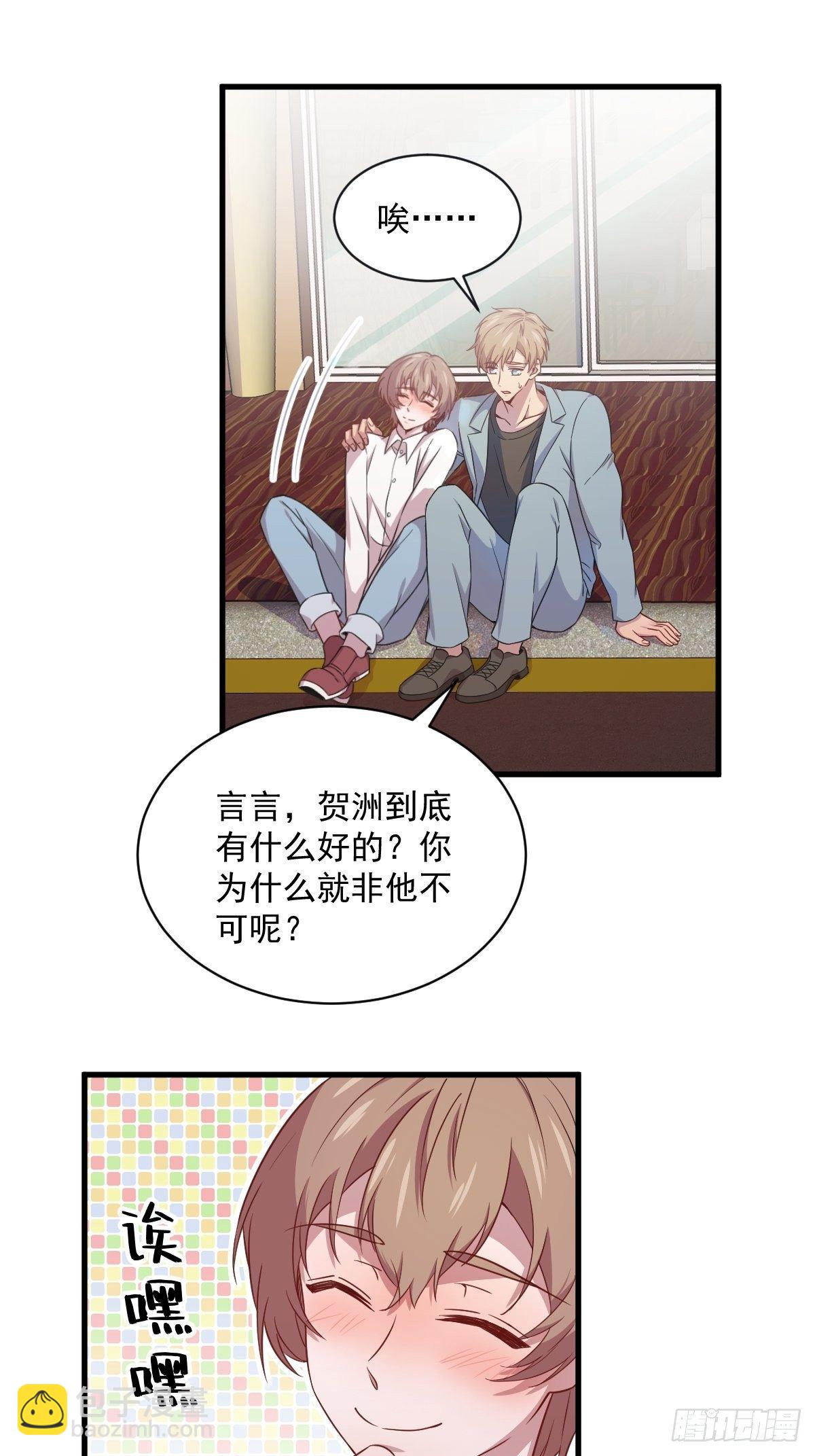 沙雕男神今天又渣了我 - 第36話 像一個人 - 2