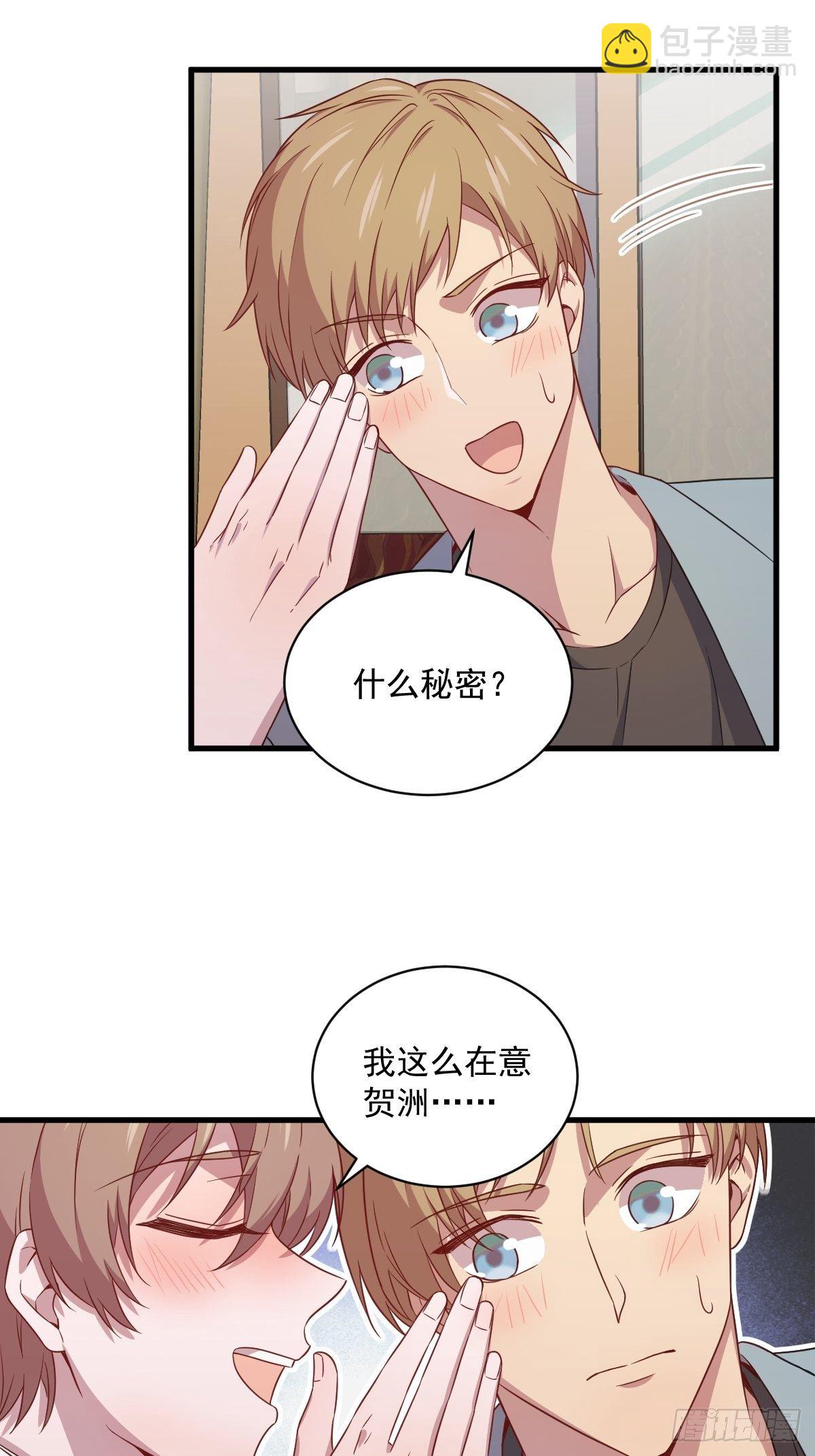 沙雕男神今天又渣了我 - 第36話 像一個人 - 4