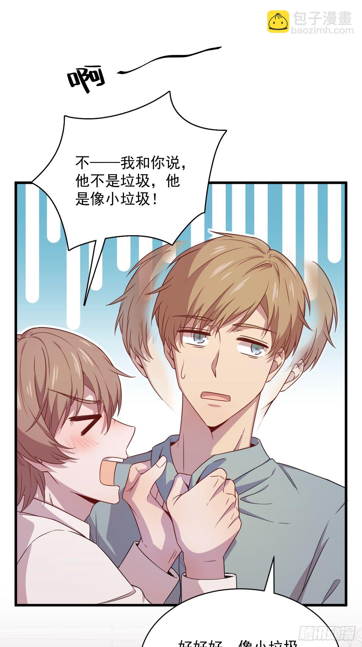 沙雕男神今天又渣了我 - 第36話 像一個人 - 5