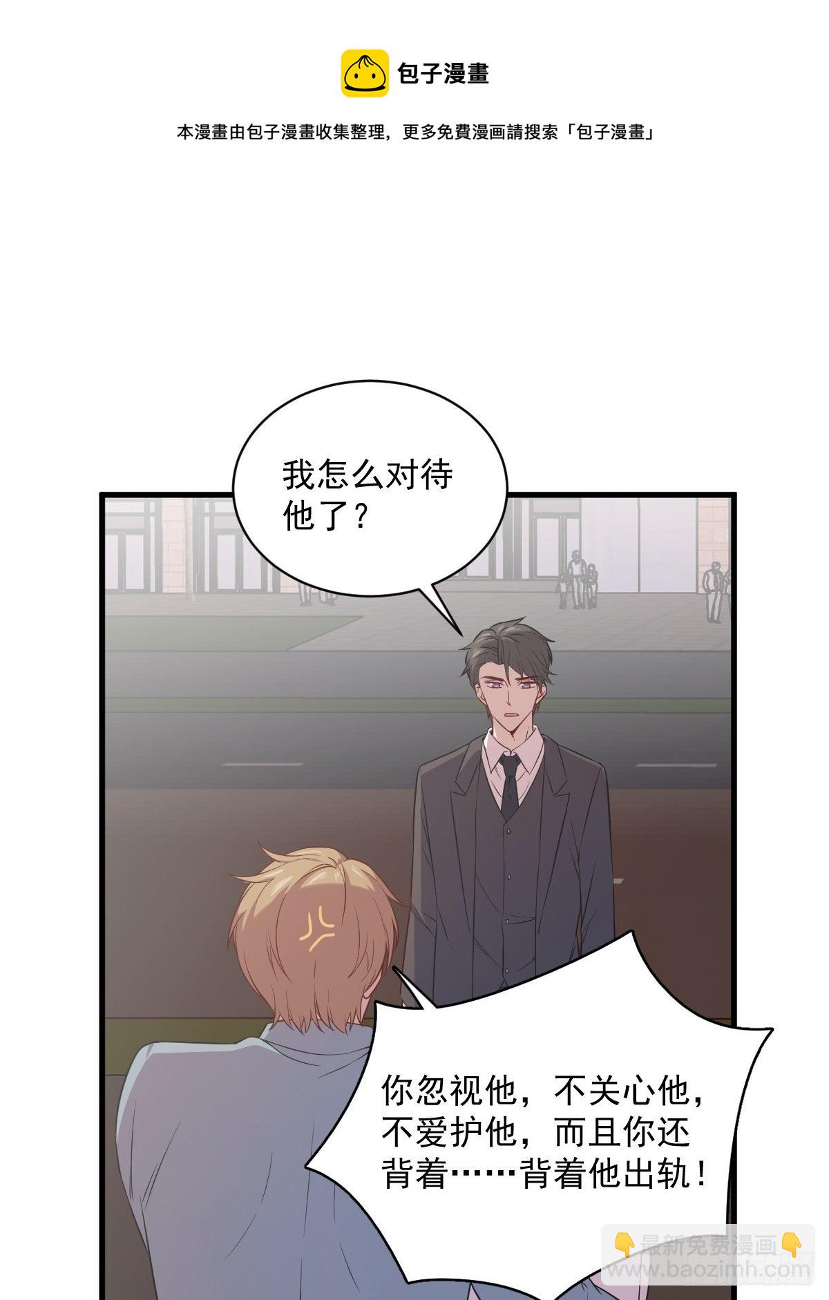 沙雕男神今天又渣了我 - 第36話 像一個人 - 3