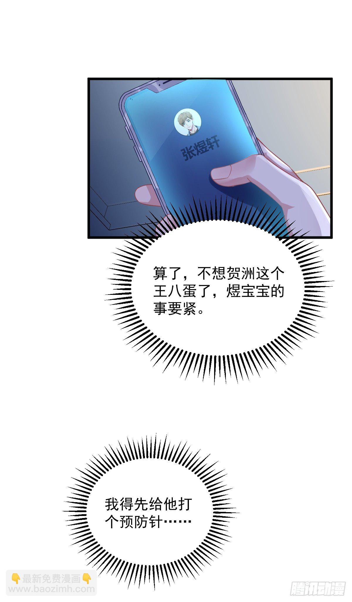 沙雕男神今天又渣了我 - 第40話 明天就離婚 - 6