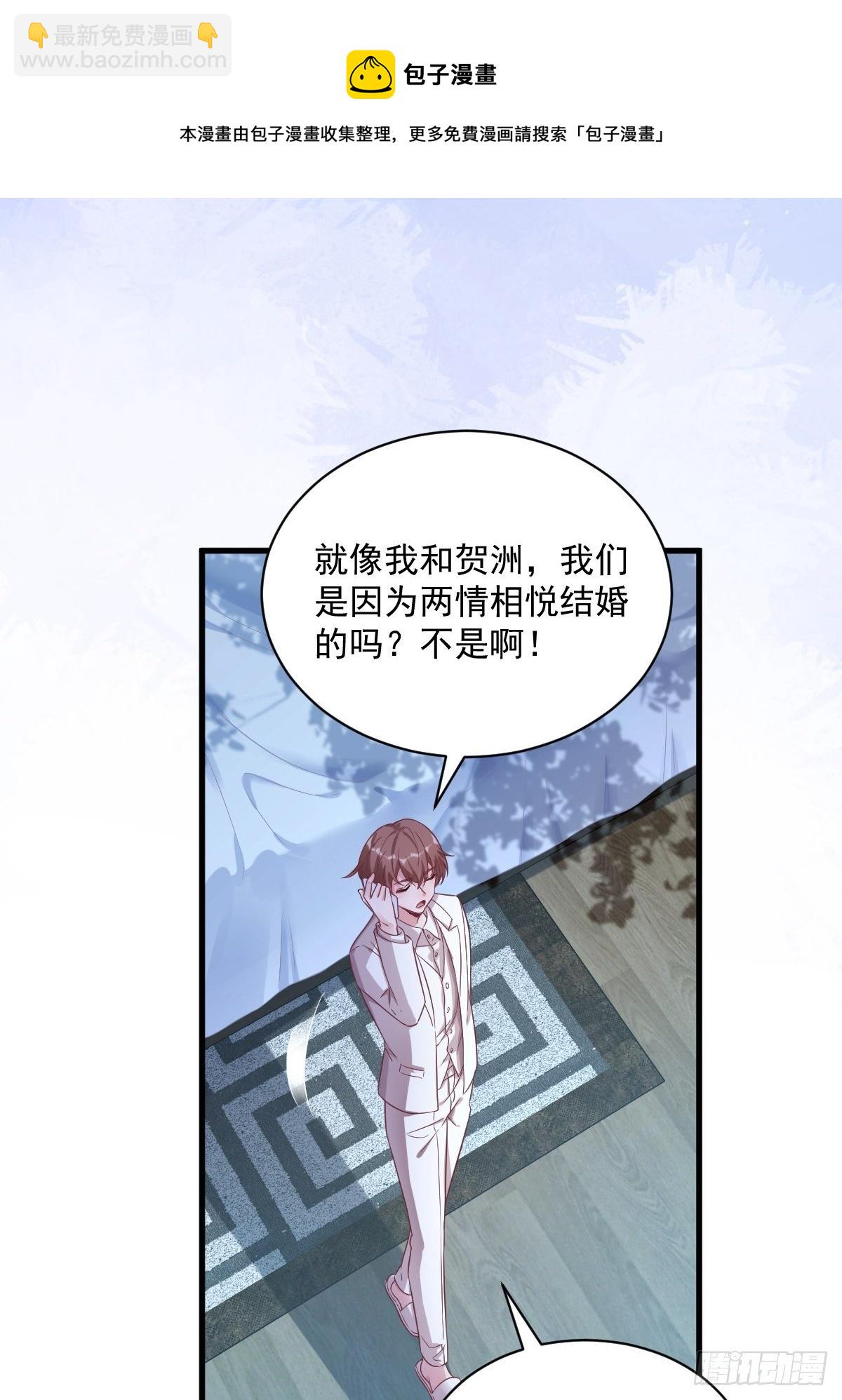 沙雕男神今天又渣了我 - 第40話 明天就離婚 - 5