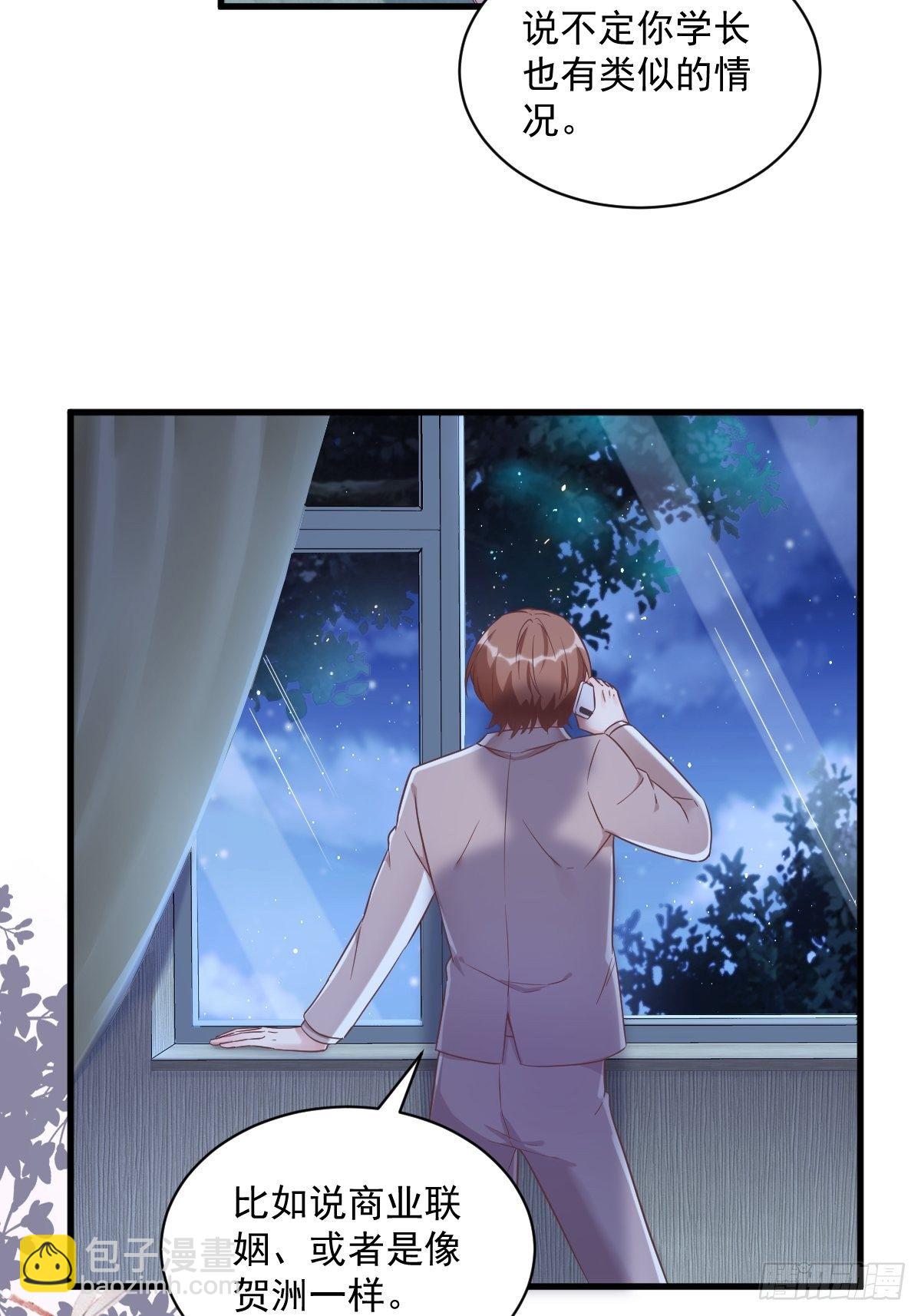 沙雕男神今天又渣了我 - 第40話 明天就離婚 - 6