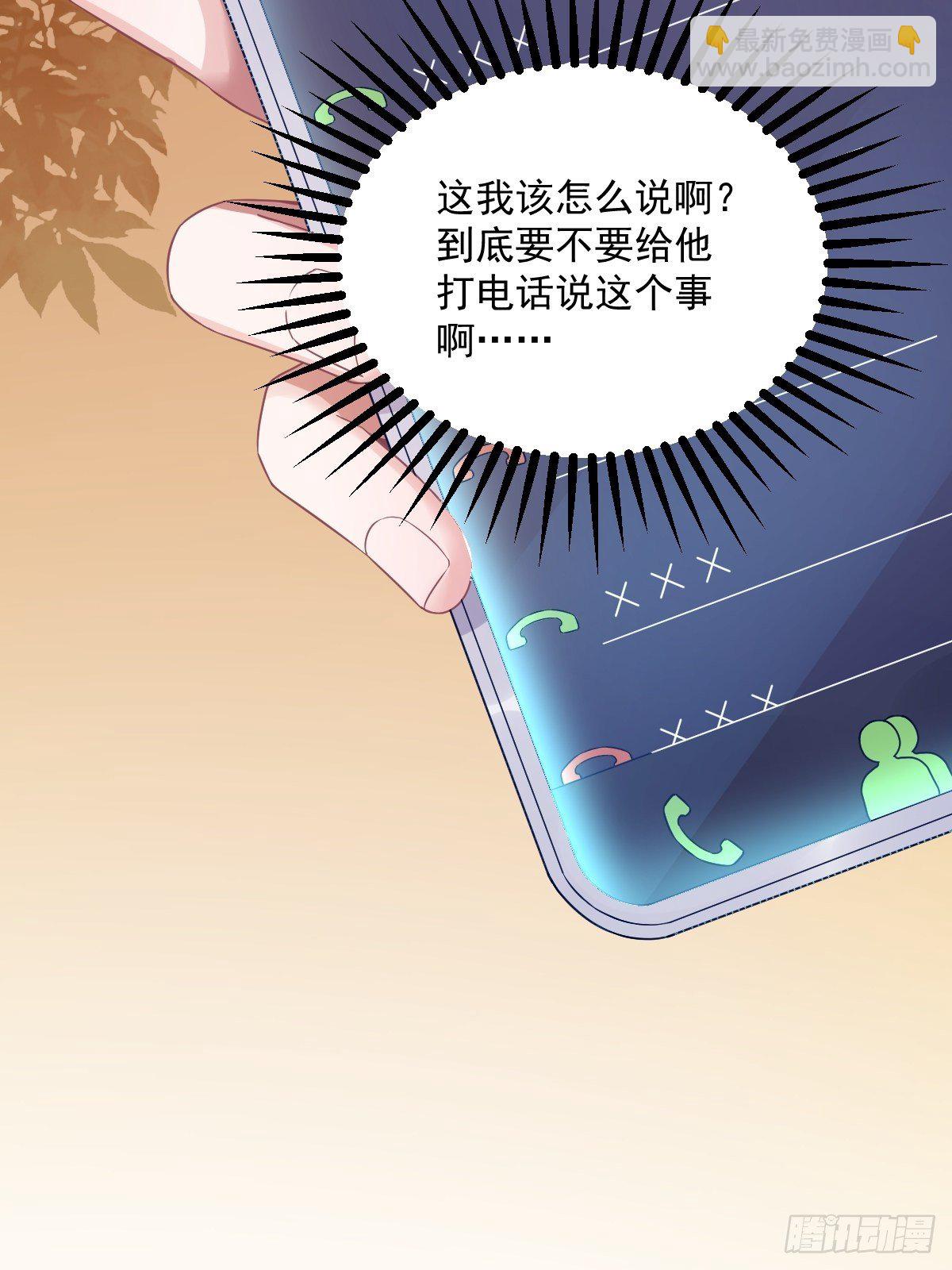 沙雕男神今天又渣了我 - 第40話 明天就離婚 - 2