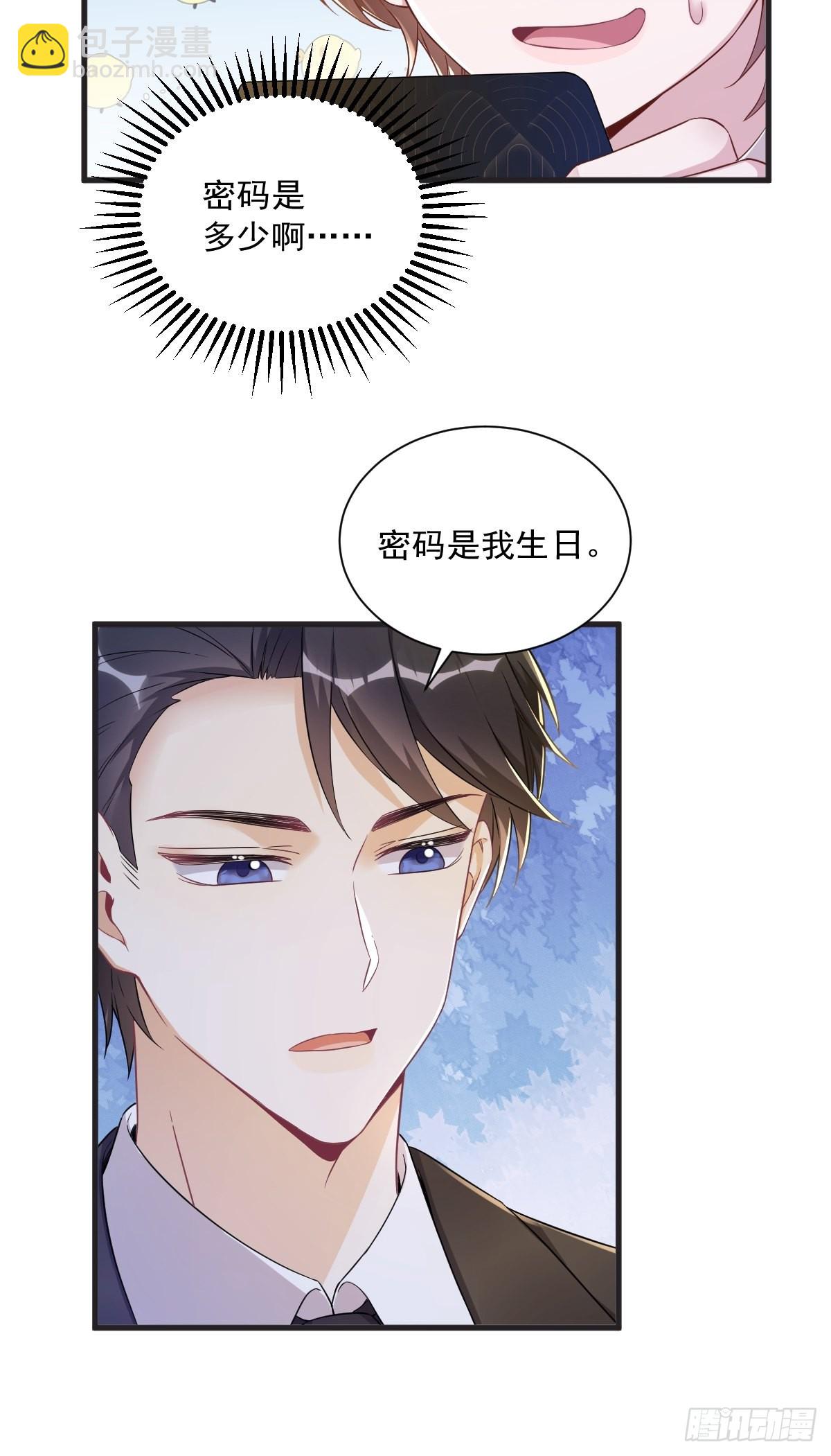 沙雕男神今天又渣了我 - 第48話 賀洲吃醋了？ - 1