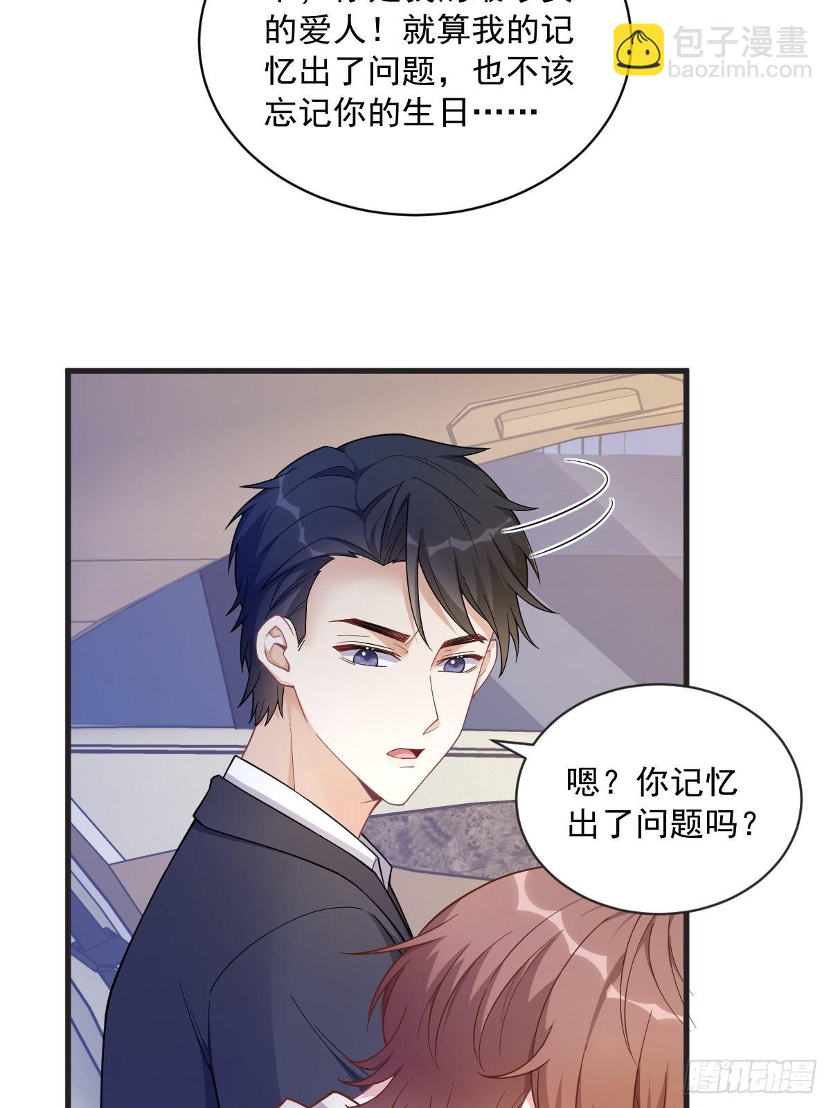 沙雕男神今天又渣了我 - 第48話 賀洲吃醋了？ - 4