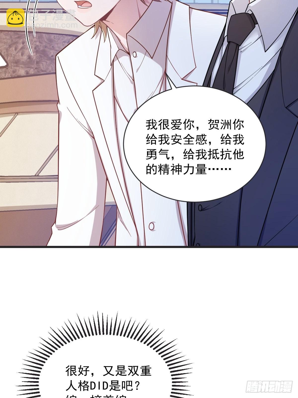 沙雕男神今天又渣了我 - 第48話 賀洲吃醋了？ - 7