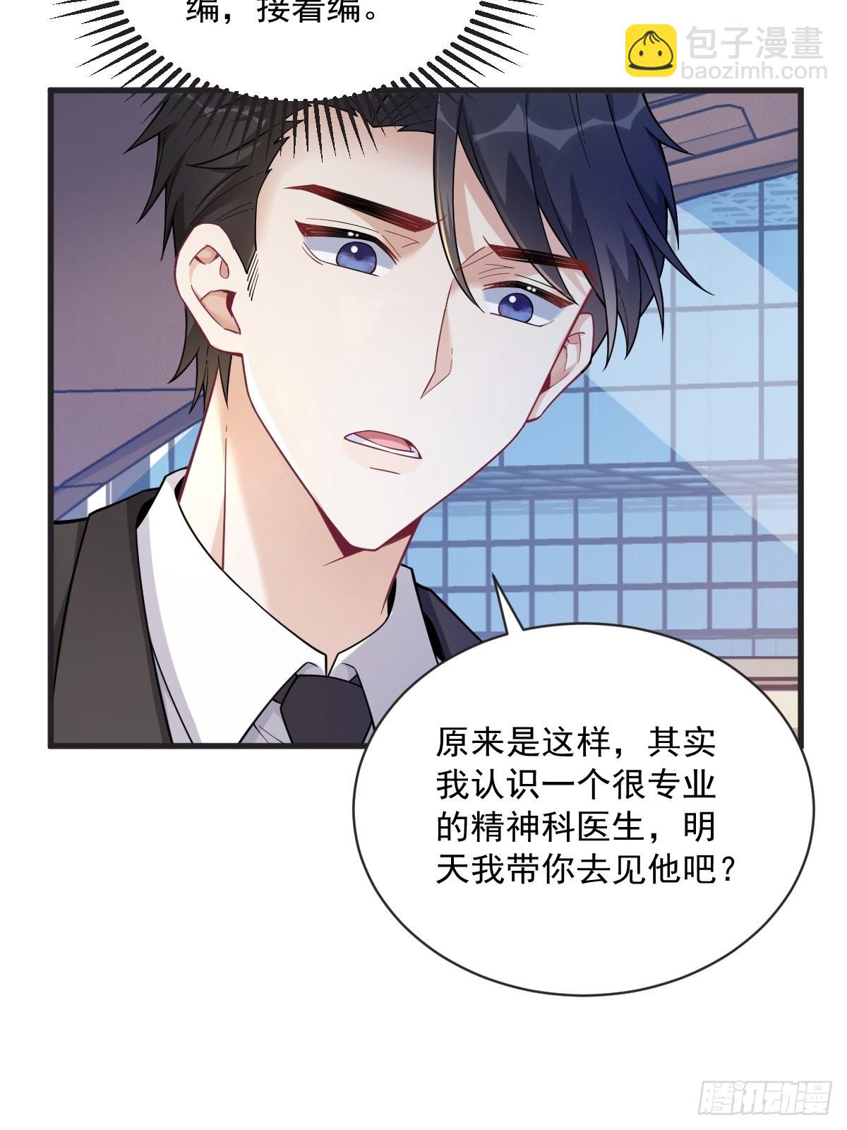 沙雕男神今天又渣了我 - 第48話 賀洲吃醋了？ - 1