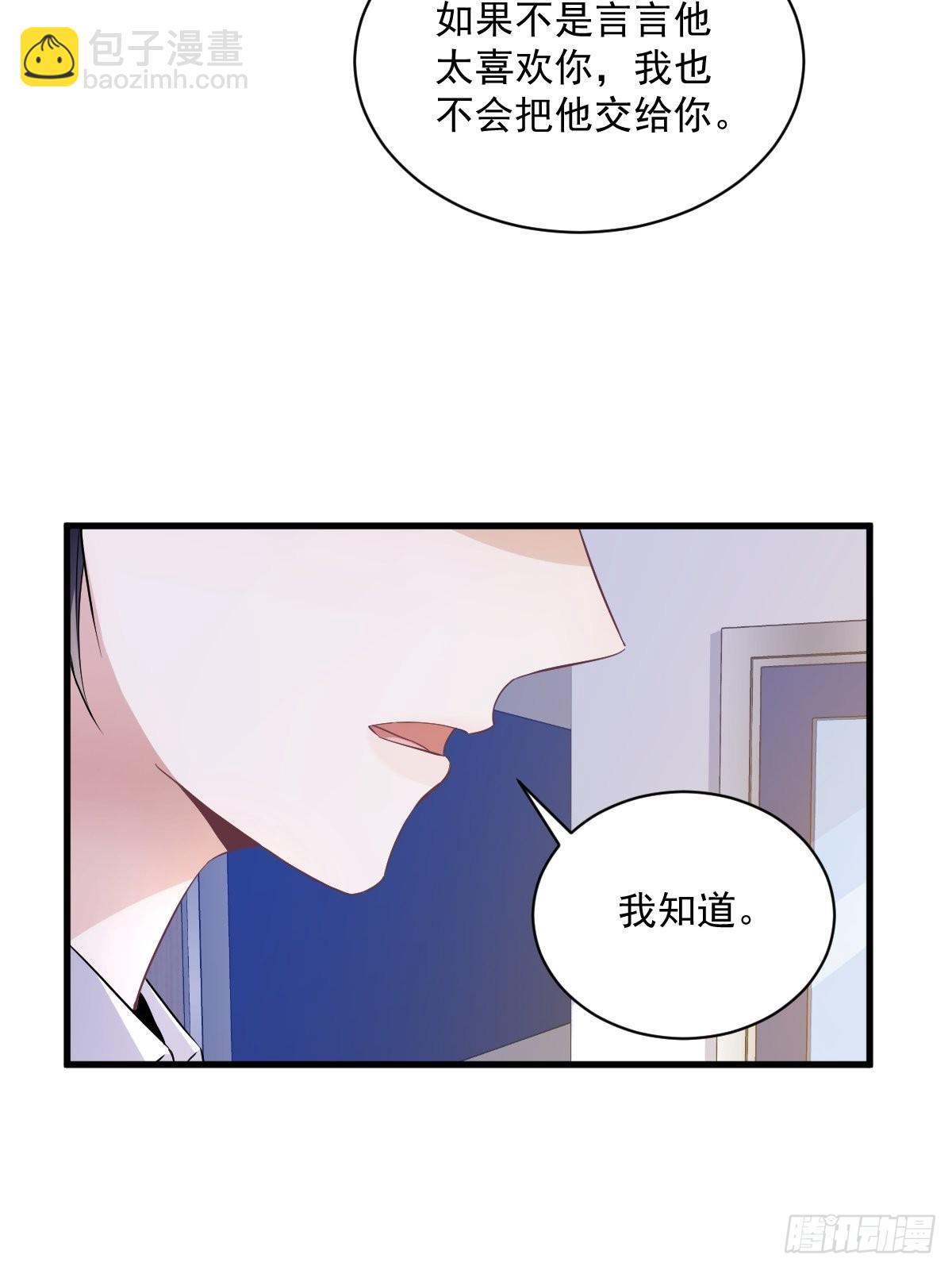 沙雕男神今天又渣了我 - 第50話 我會和他好好過一輩子 - 3