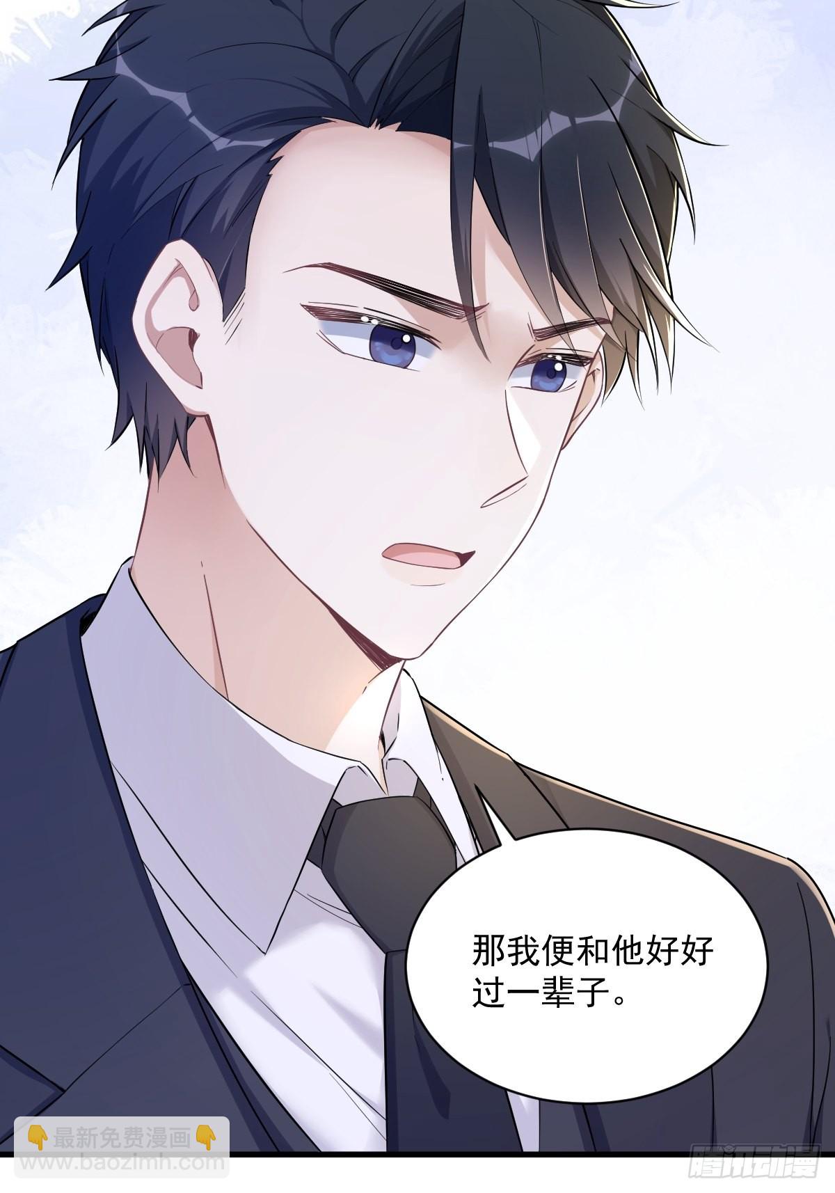 沙雕男神今天又渣了我 - 第50話 我會和他好好過一輩子 - 8