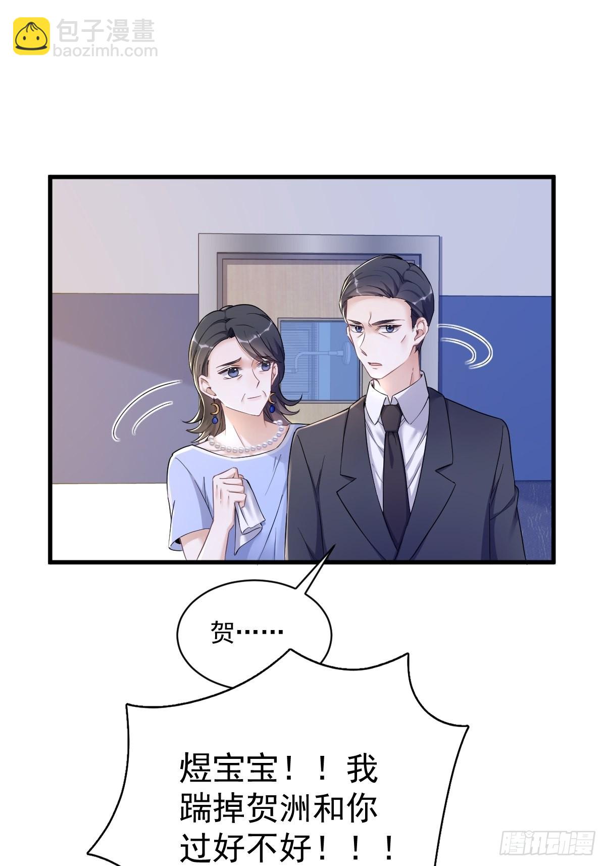 沙雕男神今天又渣了我 - 第50話 我會和他好好過一輩子 - 1