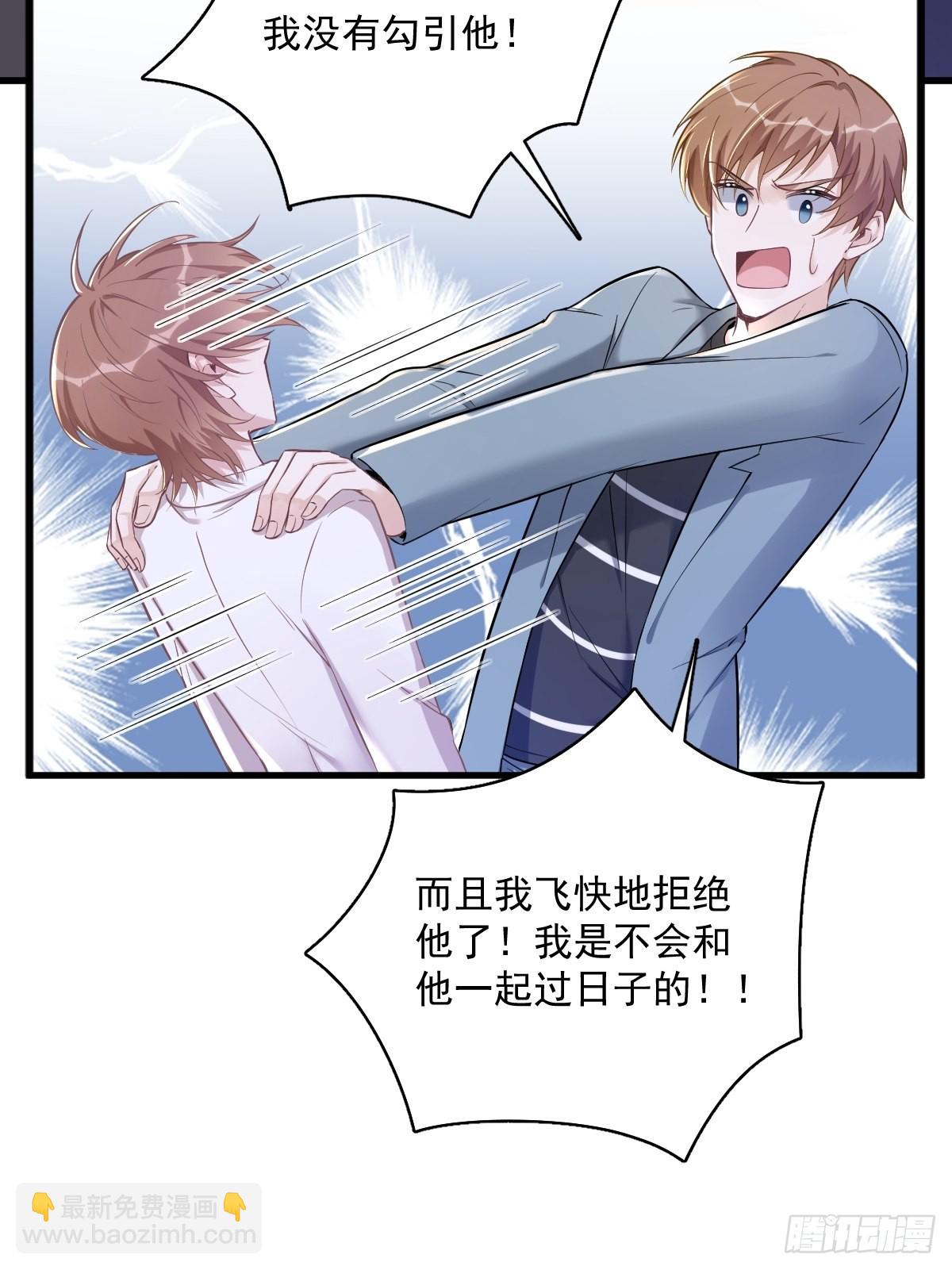 沙雕男神今天又渣了我 - 第50話 我會和他好好過一輩子 - 5