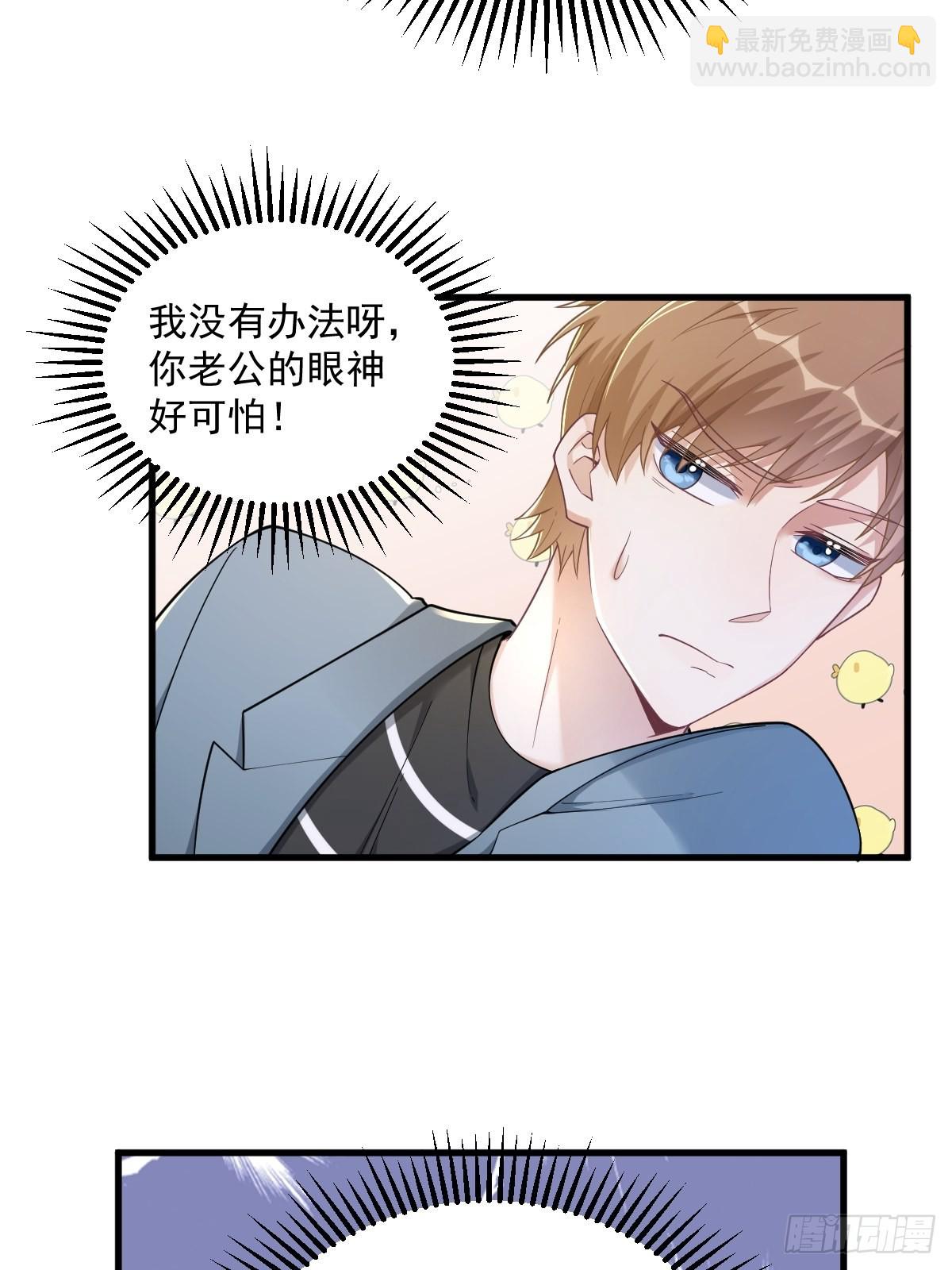 沙雕男神今天又渣了我 - 第50話 我會和他好好過一輩子 - 7