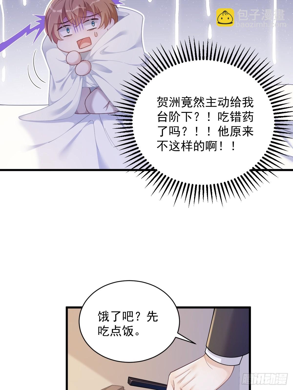 沙雕男神今天又渣了我 - 第50話 我會和他好好過一輩子 - 5