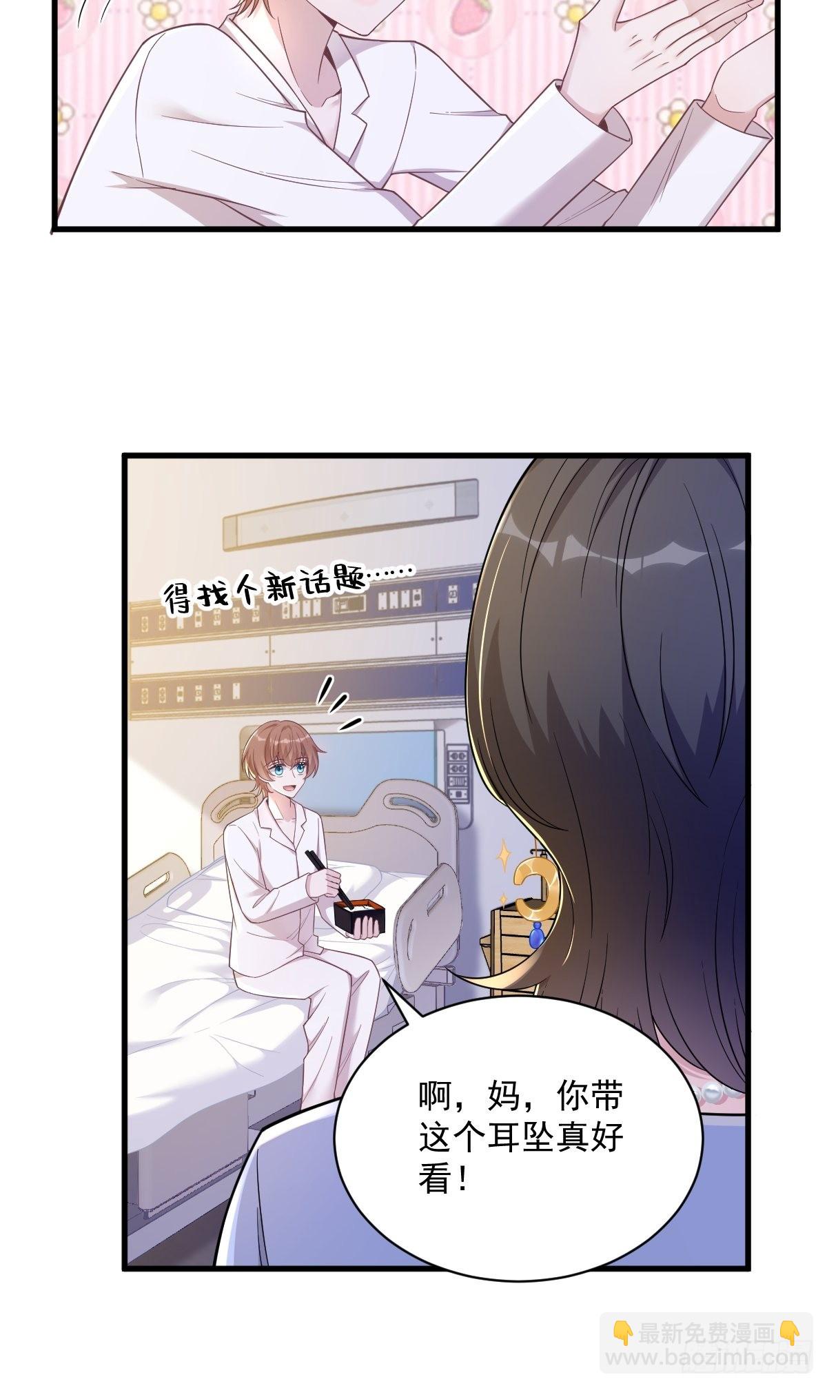 沙雕男神今天又渣了我 - 第50話 我會和他好好過一輩子 - 7