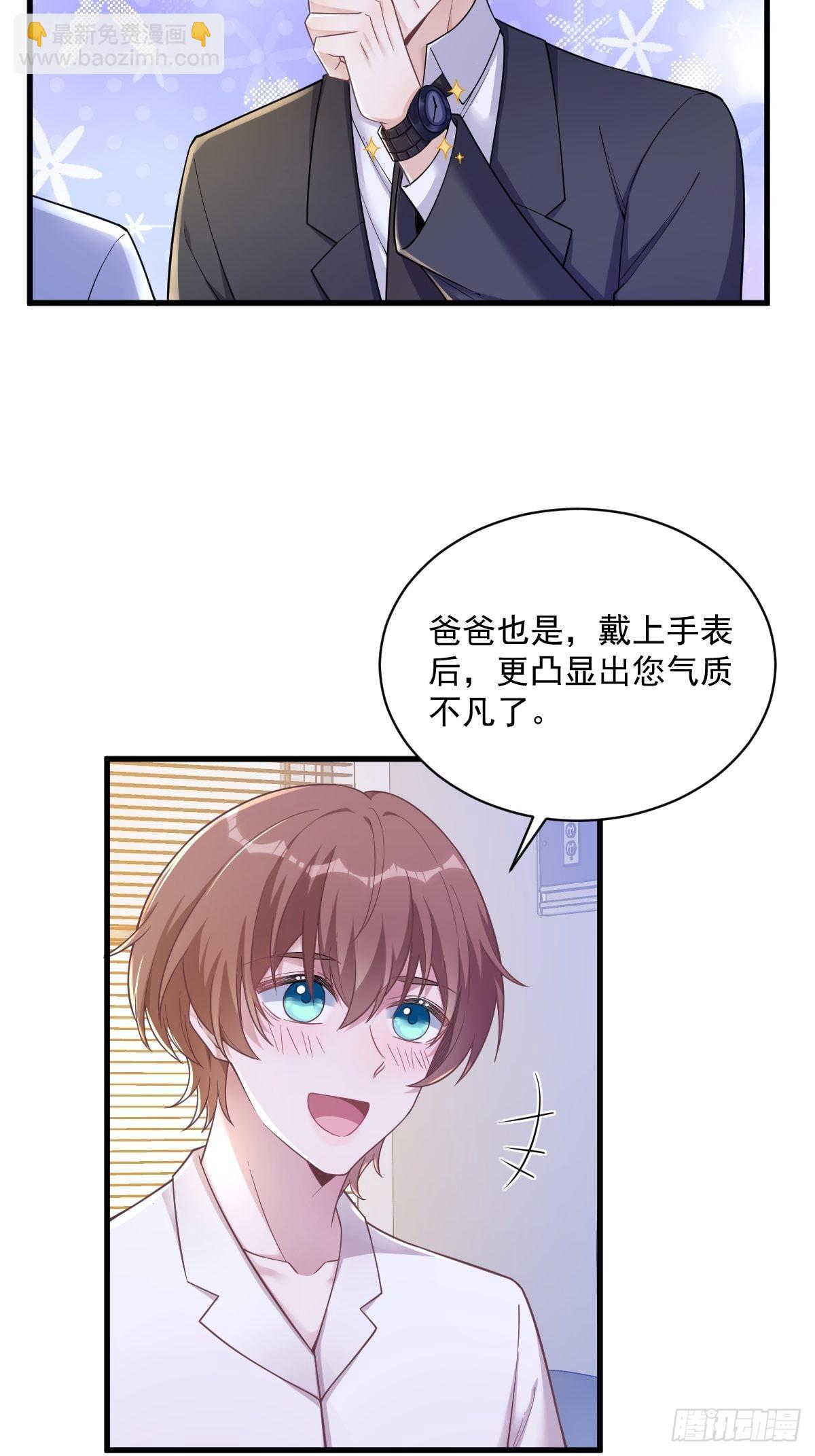 沙雕男神今天又渣了我 - 第50話 我會和他好好過一輩子 - 1