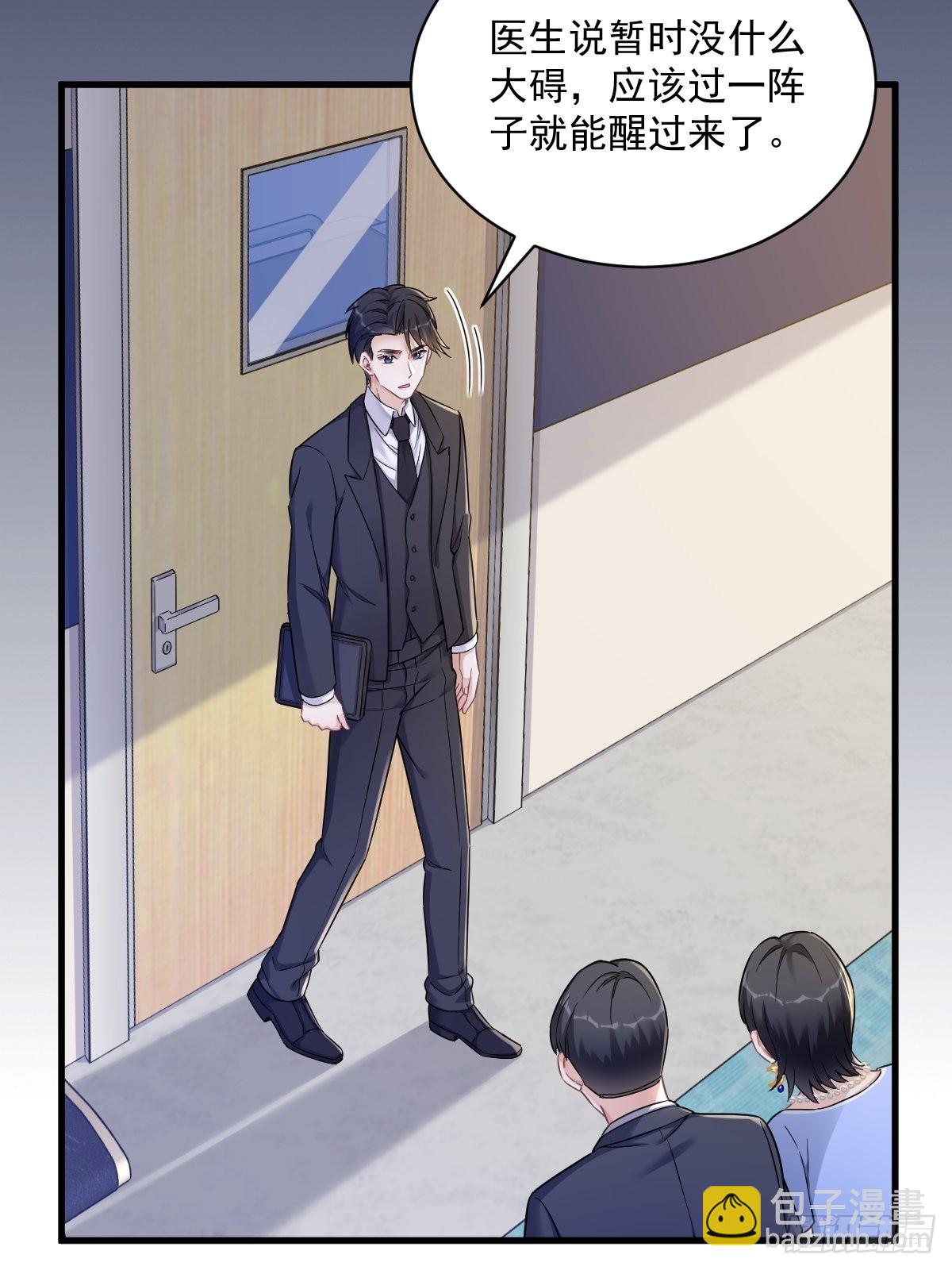 沙雕男神今天又渣了我 - 第50話 我會和他好好過一輩子 - 4