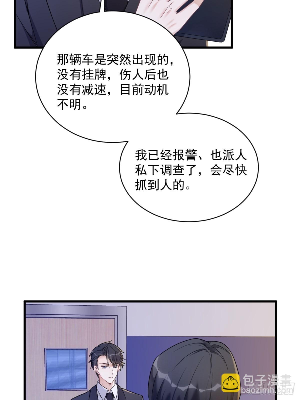 沙雕男神今天又渣了我 - 第50話 我會和他好好過一輩子 - 7