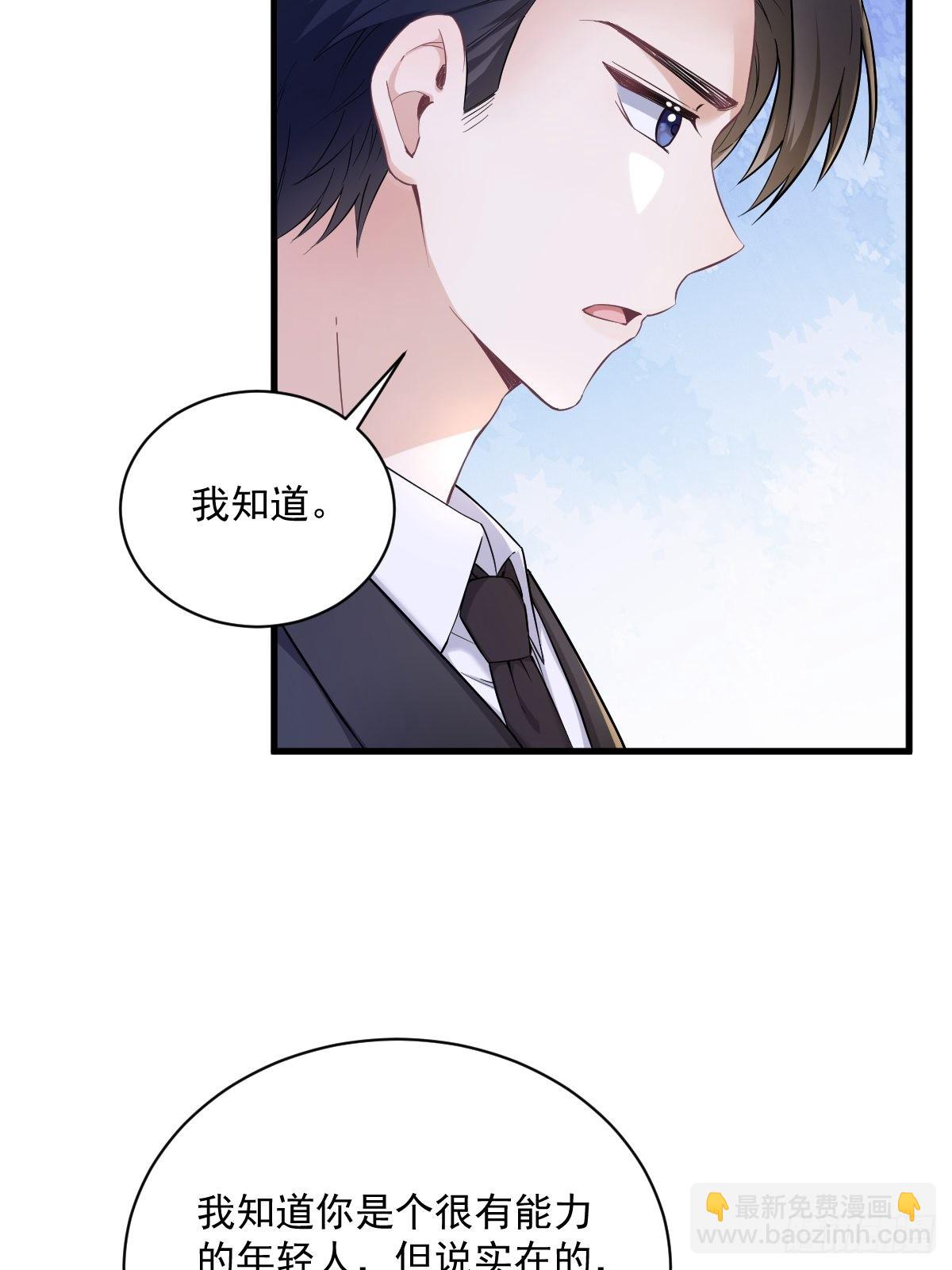 沙雕男神今天又渣了我 - 第50話 我會和他好好過一輩子 - 1