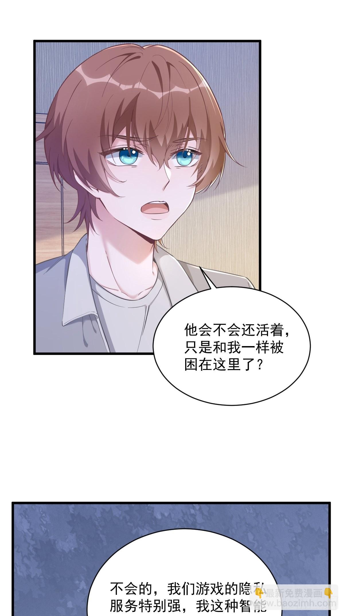 沙雕男神今天又渣了我 - 第52話 一切重來之前 - 7